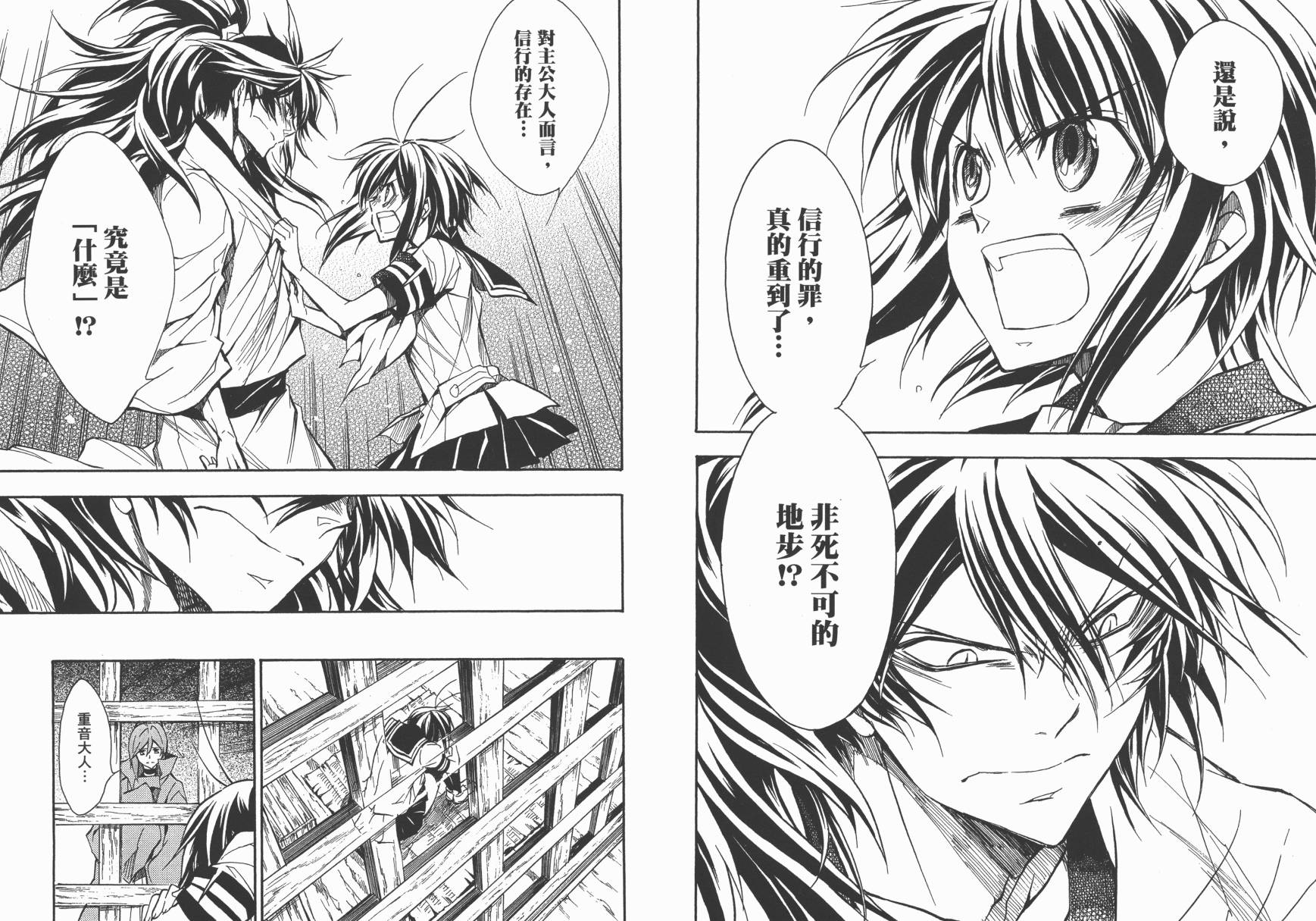 战国STRAYS 时空谜游抄 第12卷 第40页