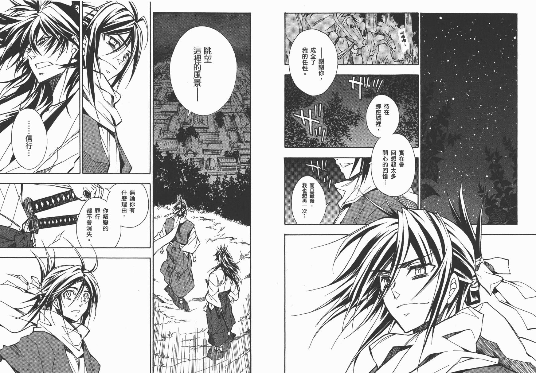 战国STRAYS 时空谜游抄 第12卷 第41页