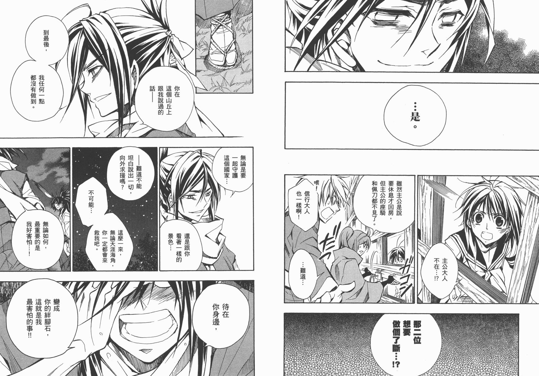 战国STRAYS 时空谜游抄 第12卷 第42页