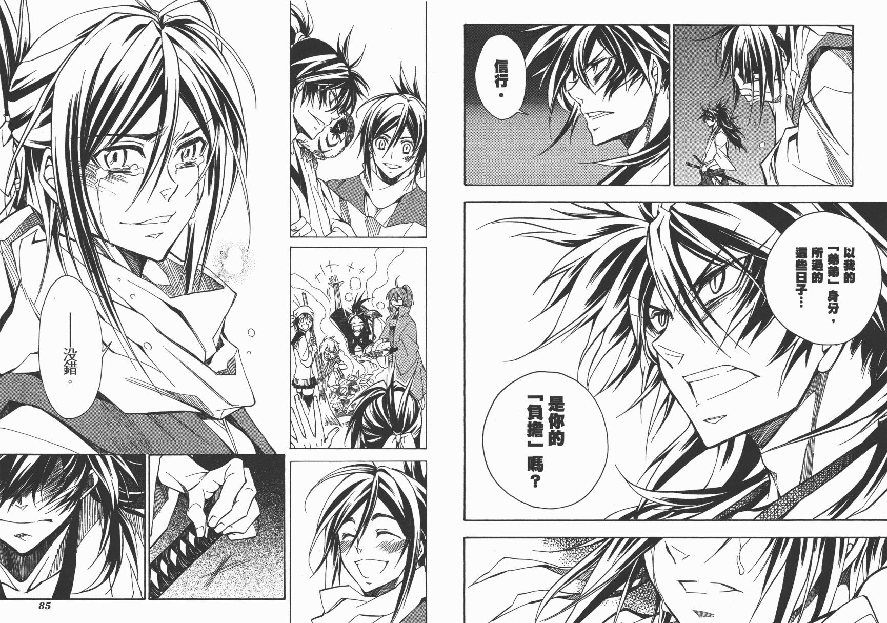 战国STRAYS 时空谜游抄 第12卷 第43页