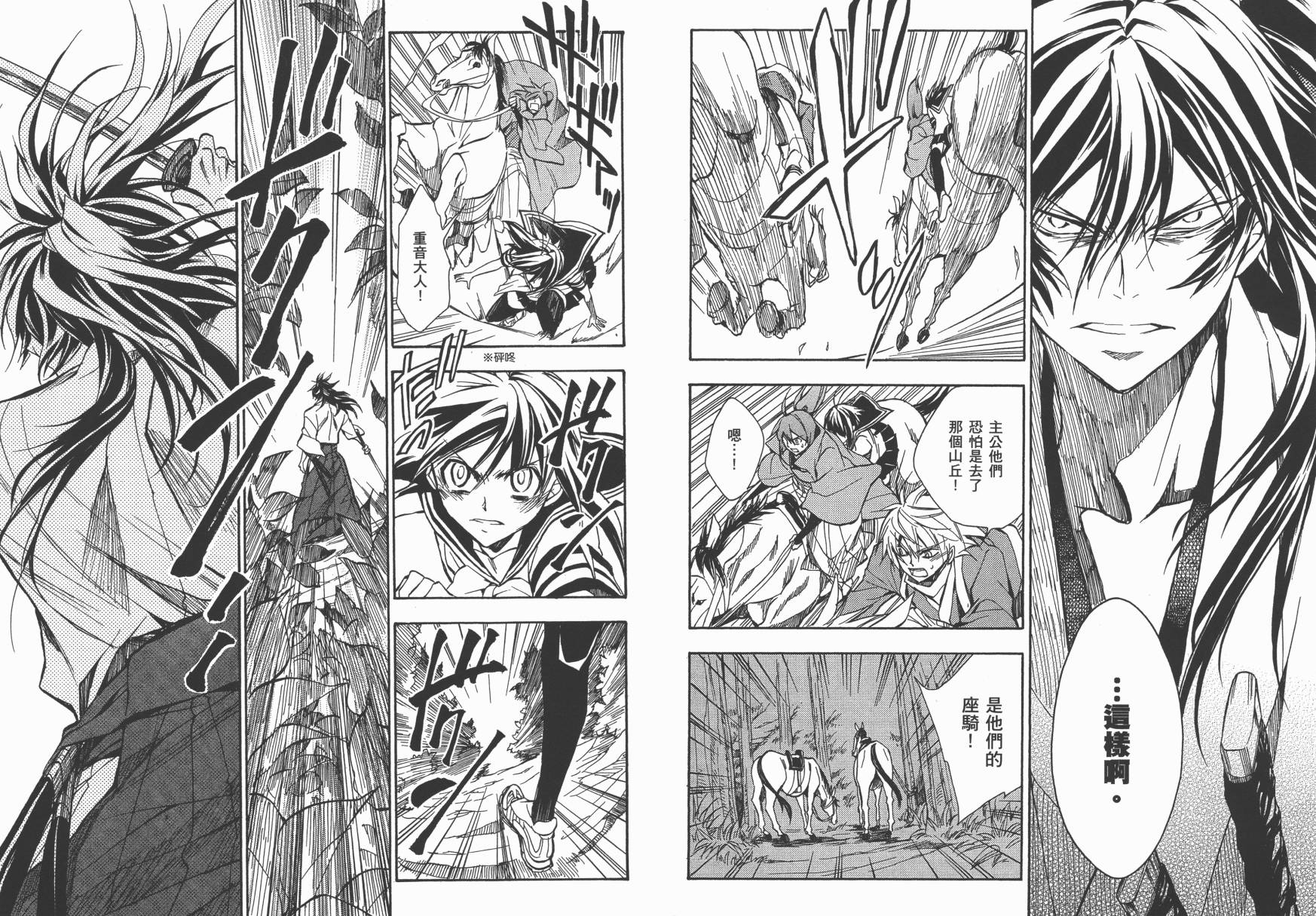 战国STRAYS 时空谜游抄 第12卷 第44页