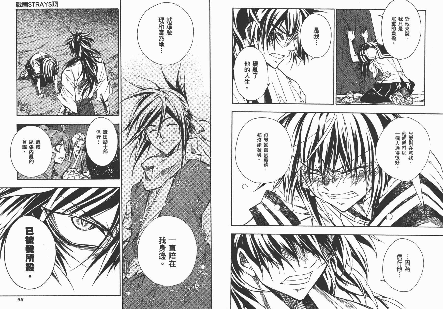 战国STRAYS 时空谜游抄 第12卷 第47页