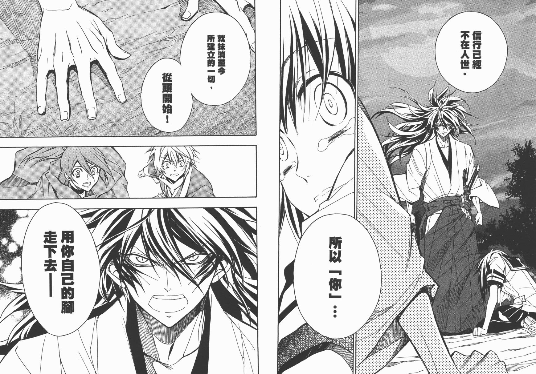 战国STRAYS 时空谜游抄 第12卷 第48页