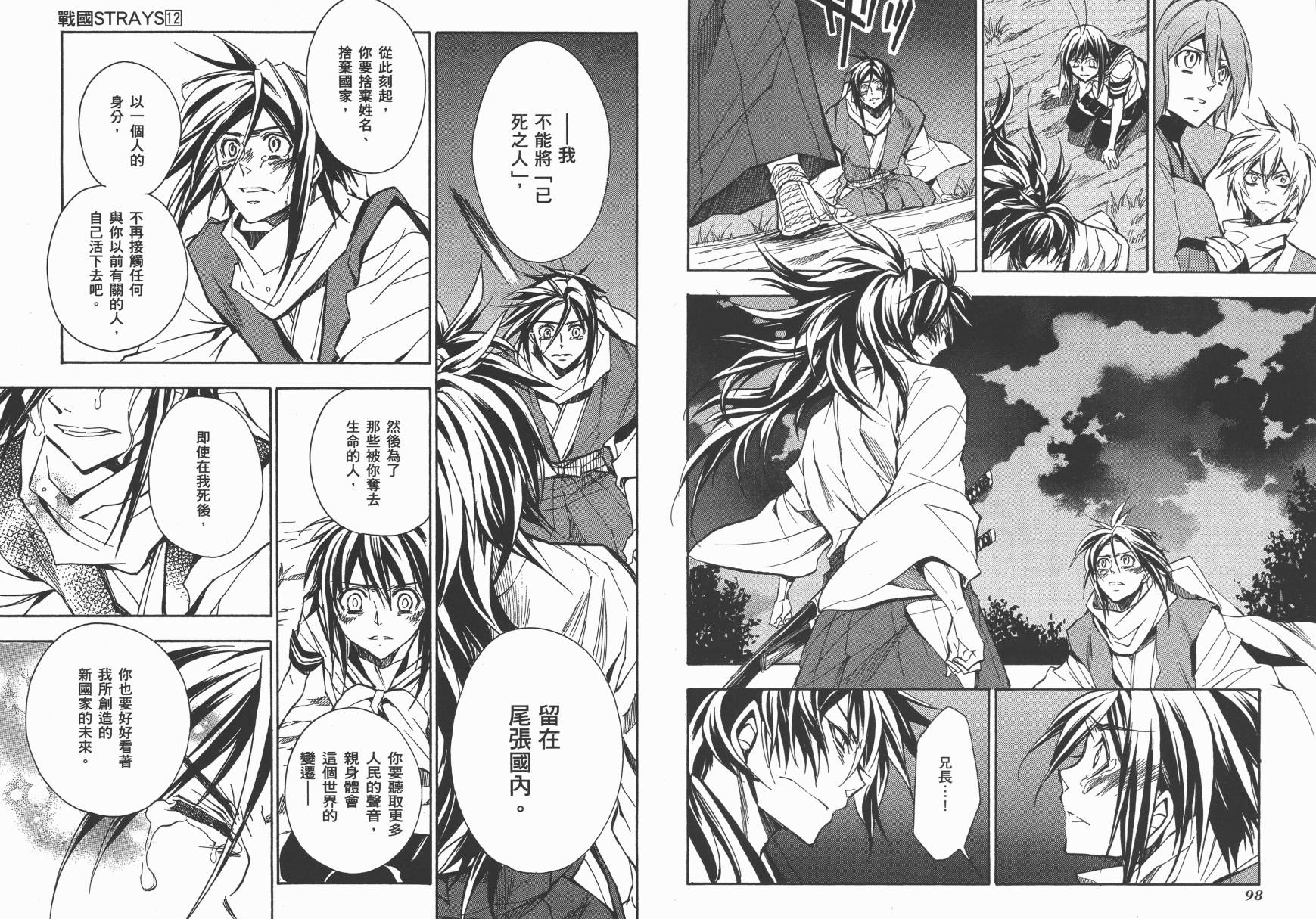 战国STRAYS 时空谜游抄 第12卷 第50页