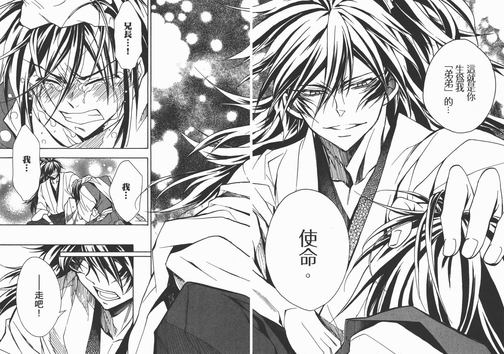 战国STRAYS 时空谜游抄 第12卷 第51页