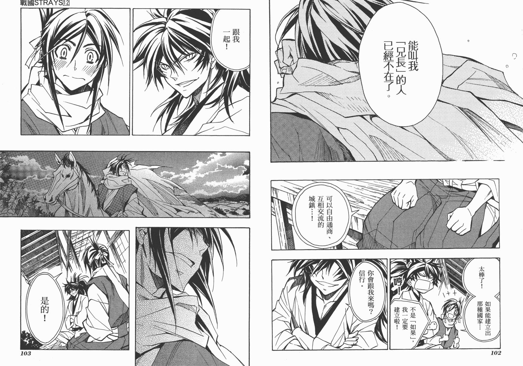 战国STRAYS 时空谜游抄 第12卷 第52页