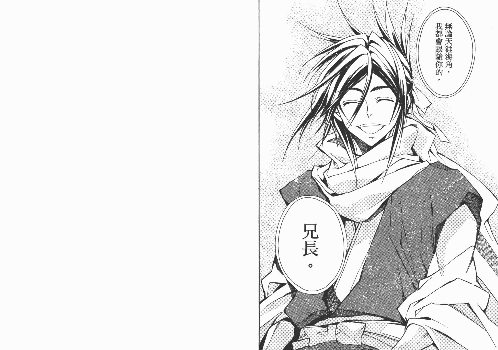 战国STRAYS 时空谜游抄 第12卷 第53页