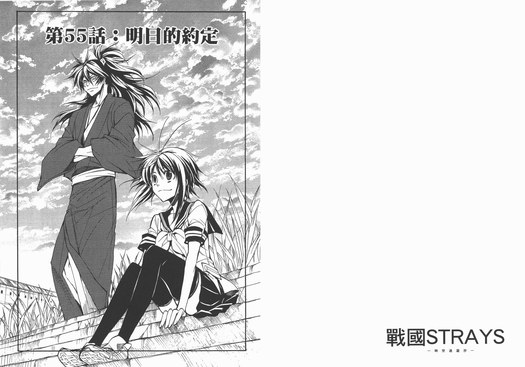 战国STRAYS 时空谜游抄 第12卷 第54页