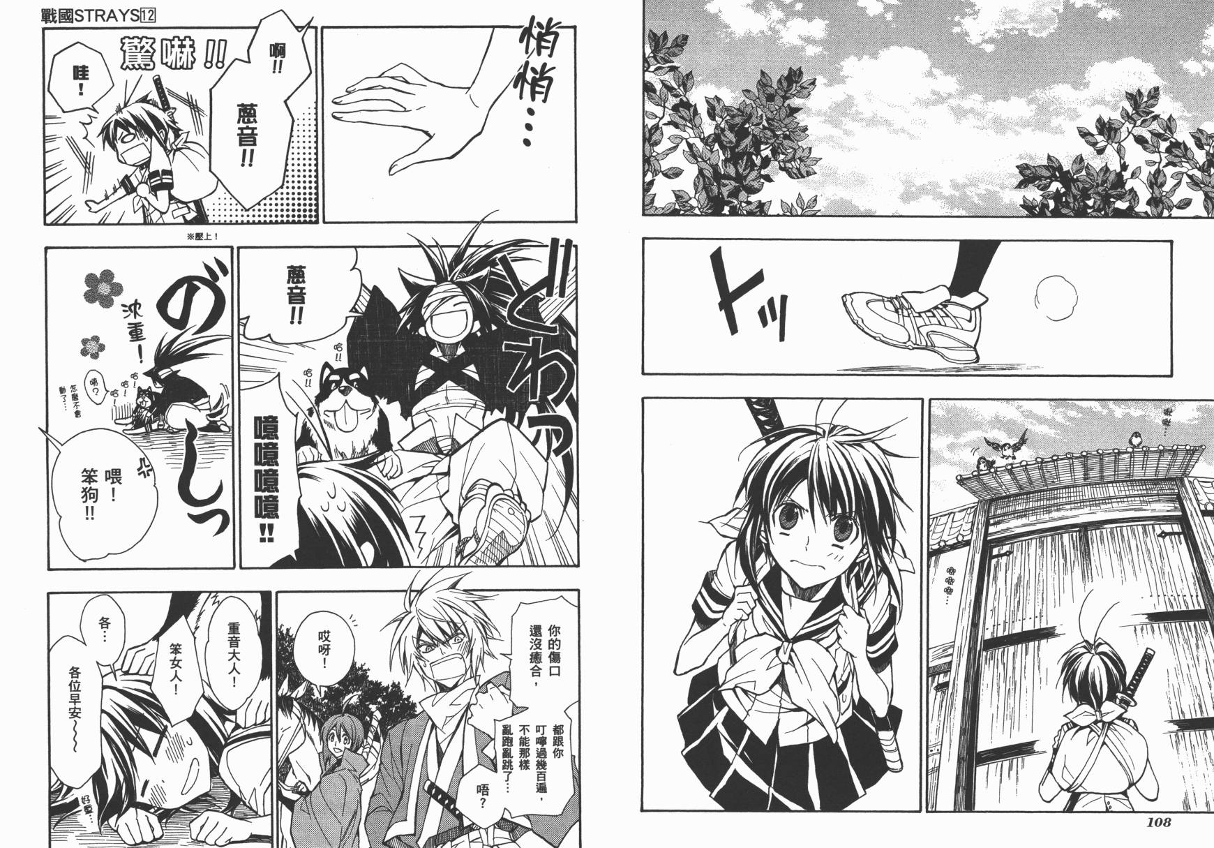 战国STRAYS 时空谜游抄 第12卷 第55页