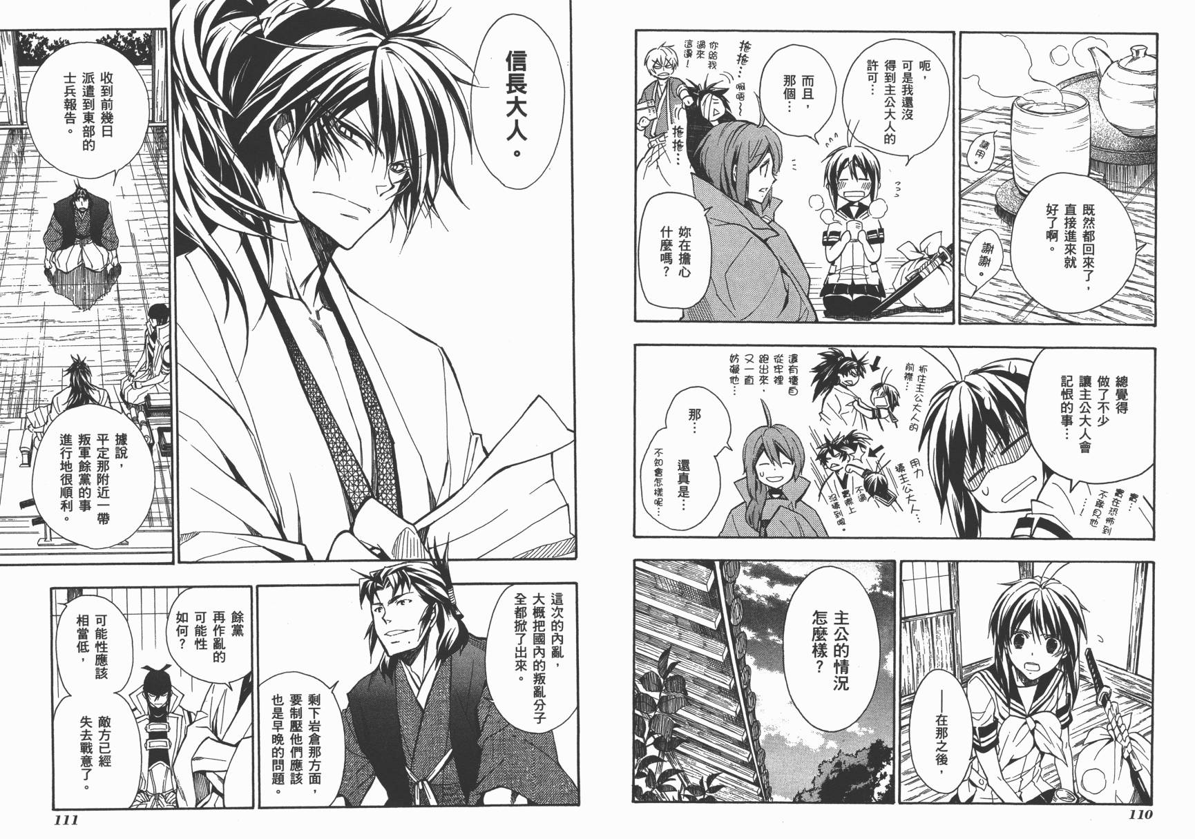 战国STRAYS 时空谜游抄 第12卷 第56页