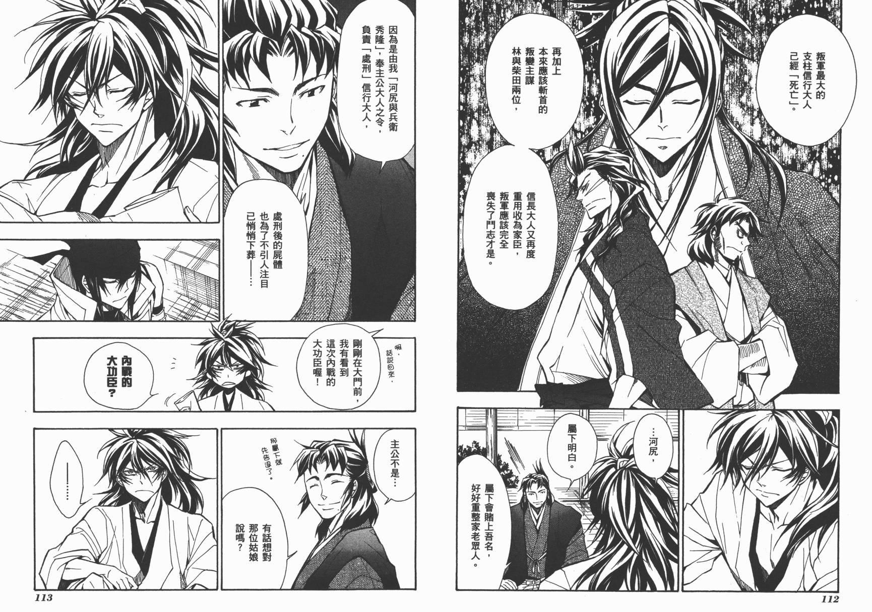 战国STRAYS 时空谜游抄 第12卷 第57页