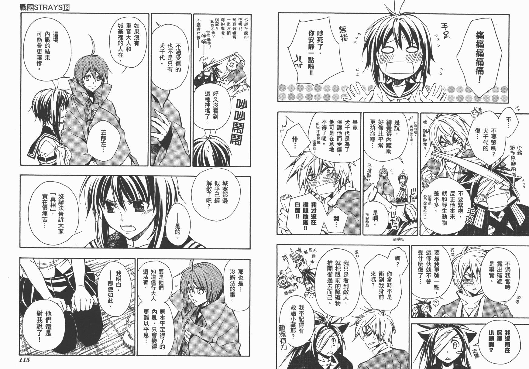 战国STRAYS 时空谜游抄 第12卷 第58页