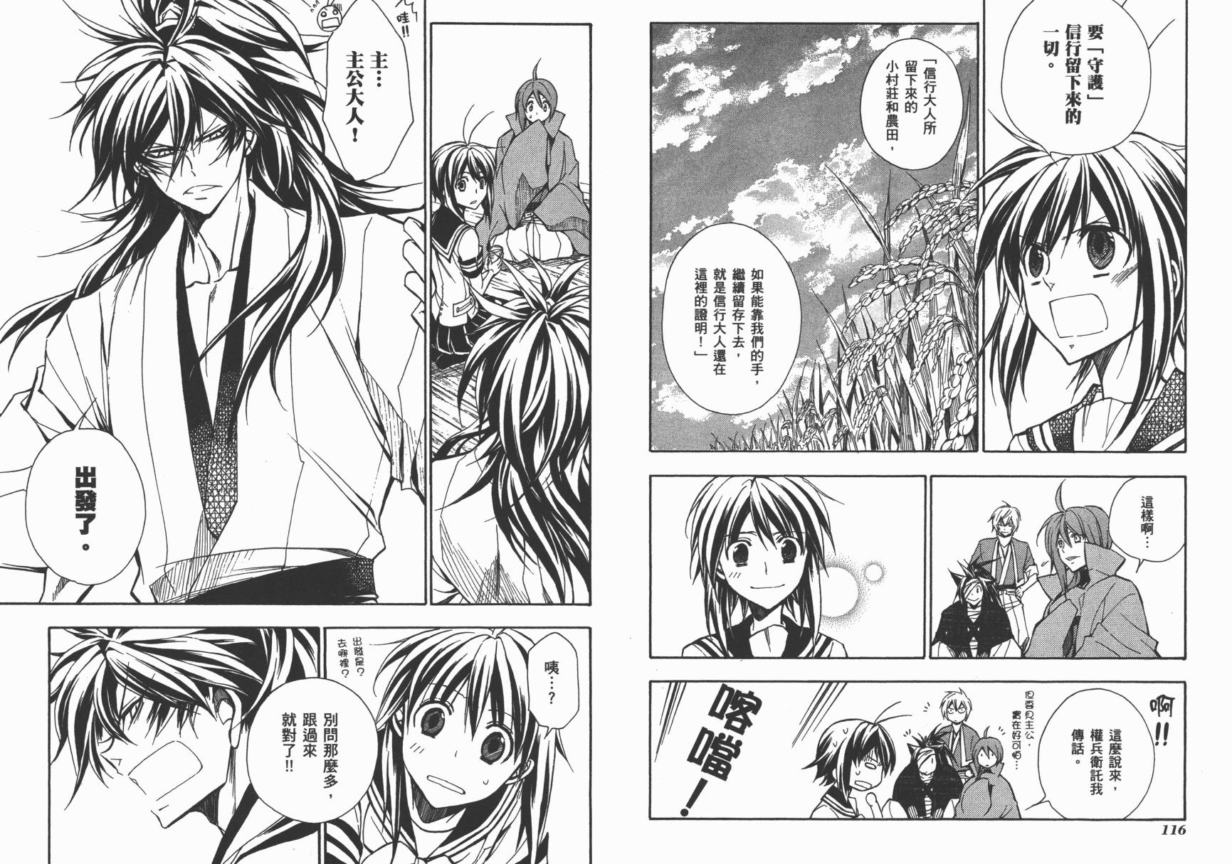 战国STRAYS 时空谜游抄 第12卷 第59页