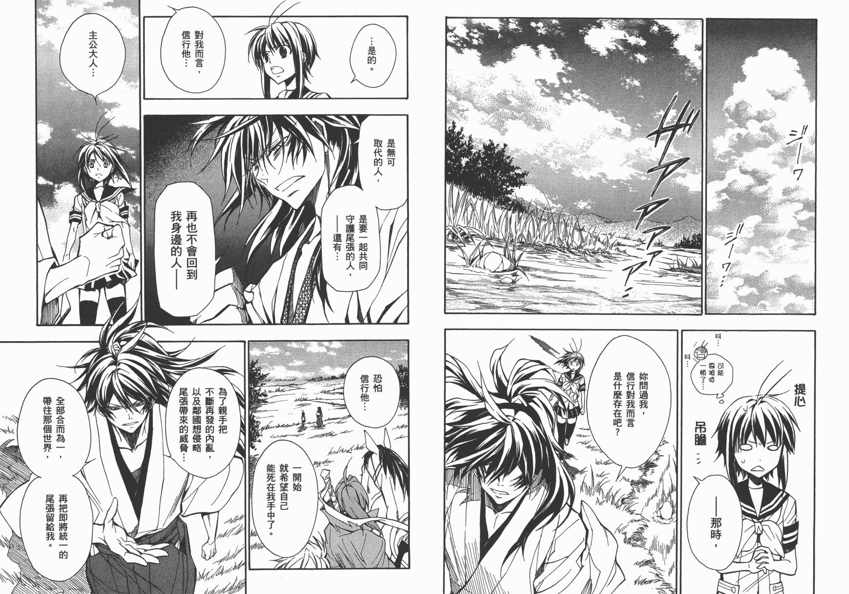 战国STRAYS 时空谜游抄 第12卷 第60页