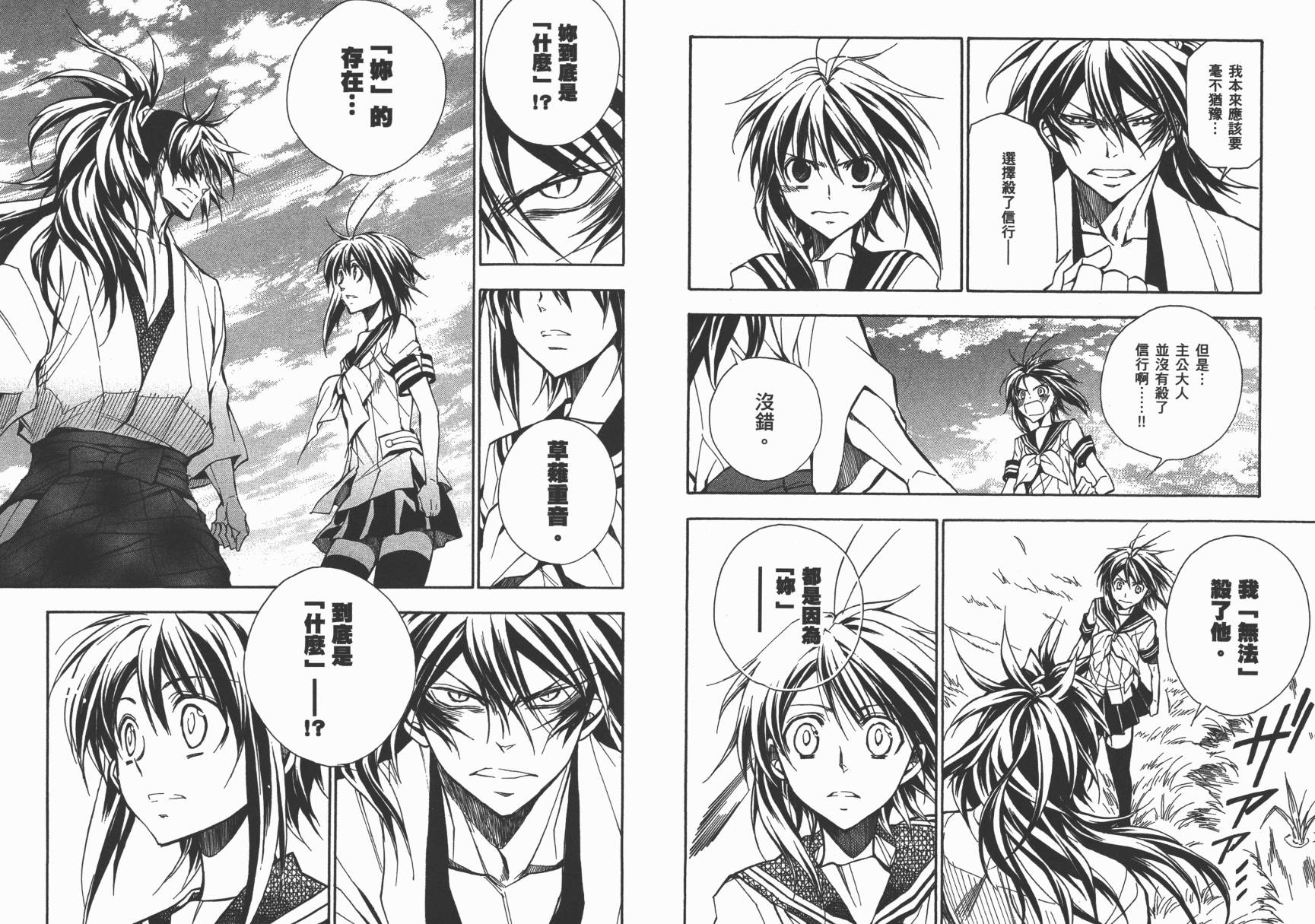 战国STRAYS 时空谜游抄 第12卷 第61页