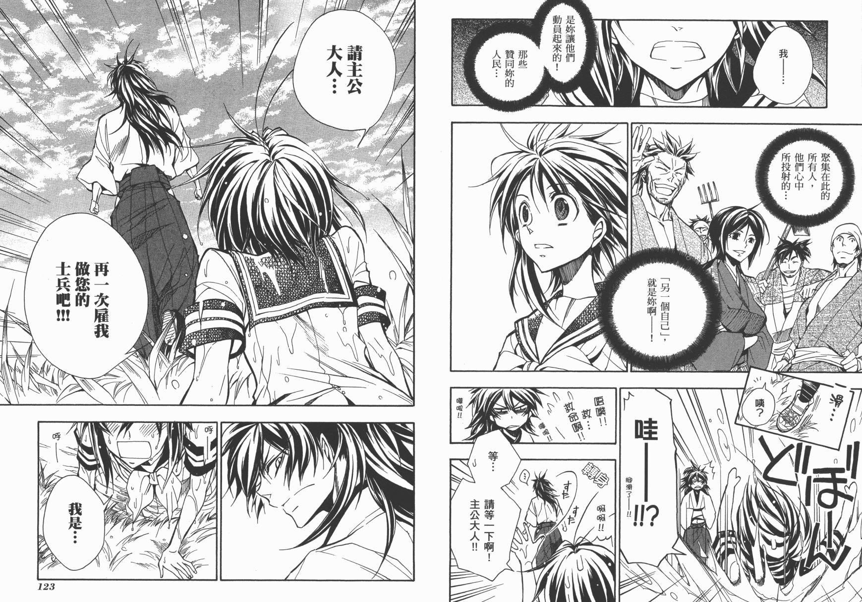 战国STRAYS 时空谜游抄 第12卷 第62页