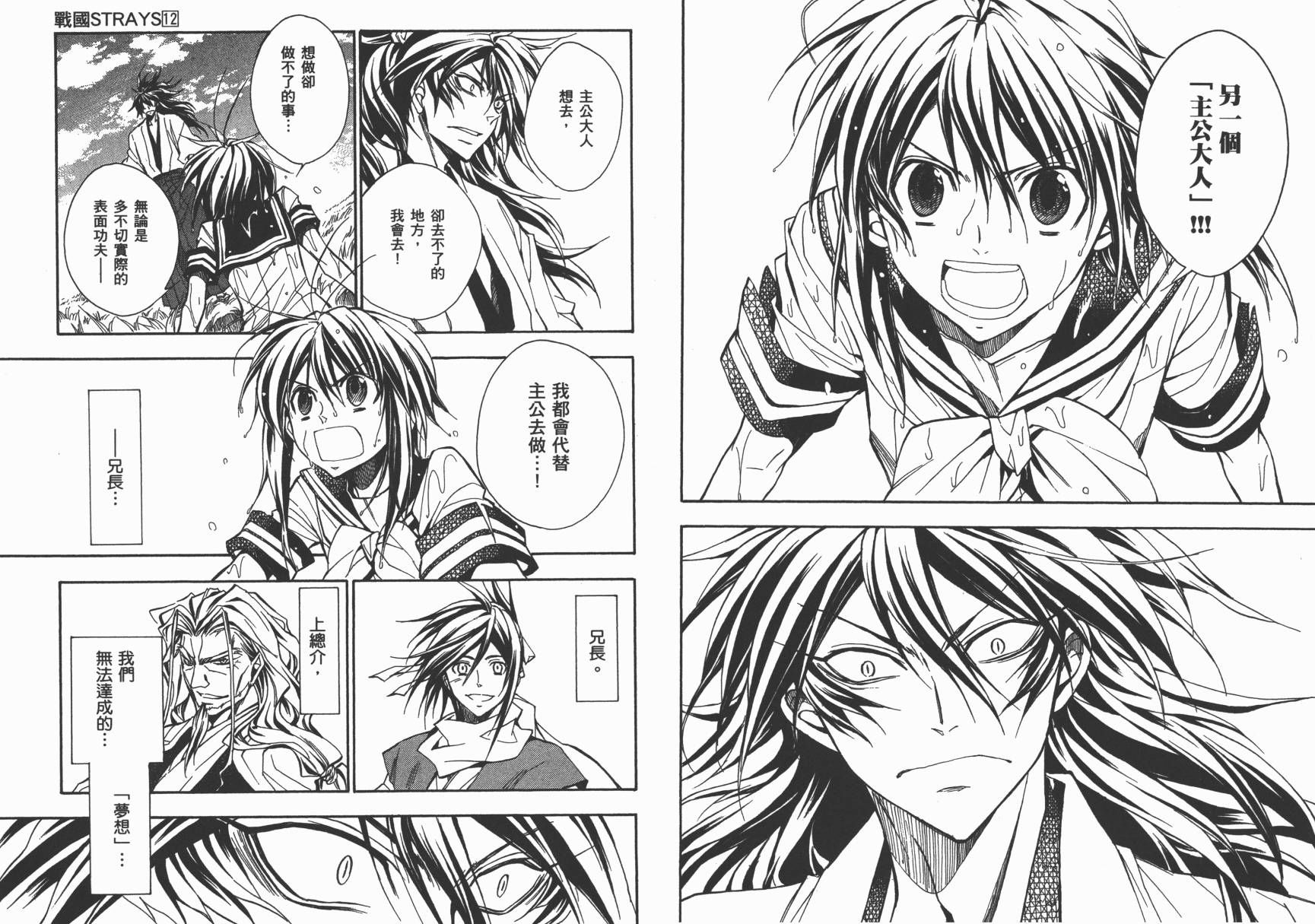 战国STRAYS 时空谜游抄 第12卷 第63页