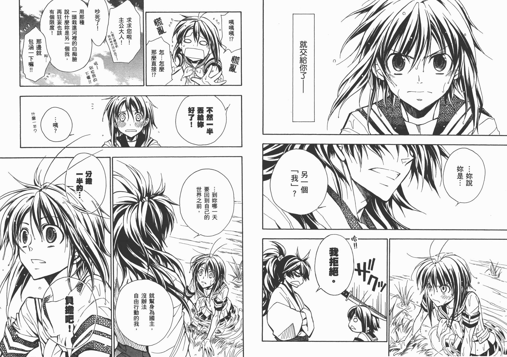 战国STRAYS 时空谜游抄 第12卷 第64页