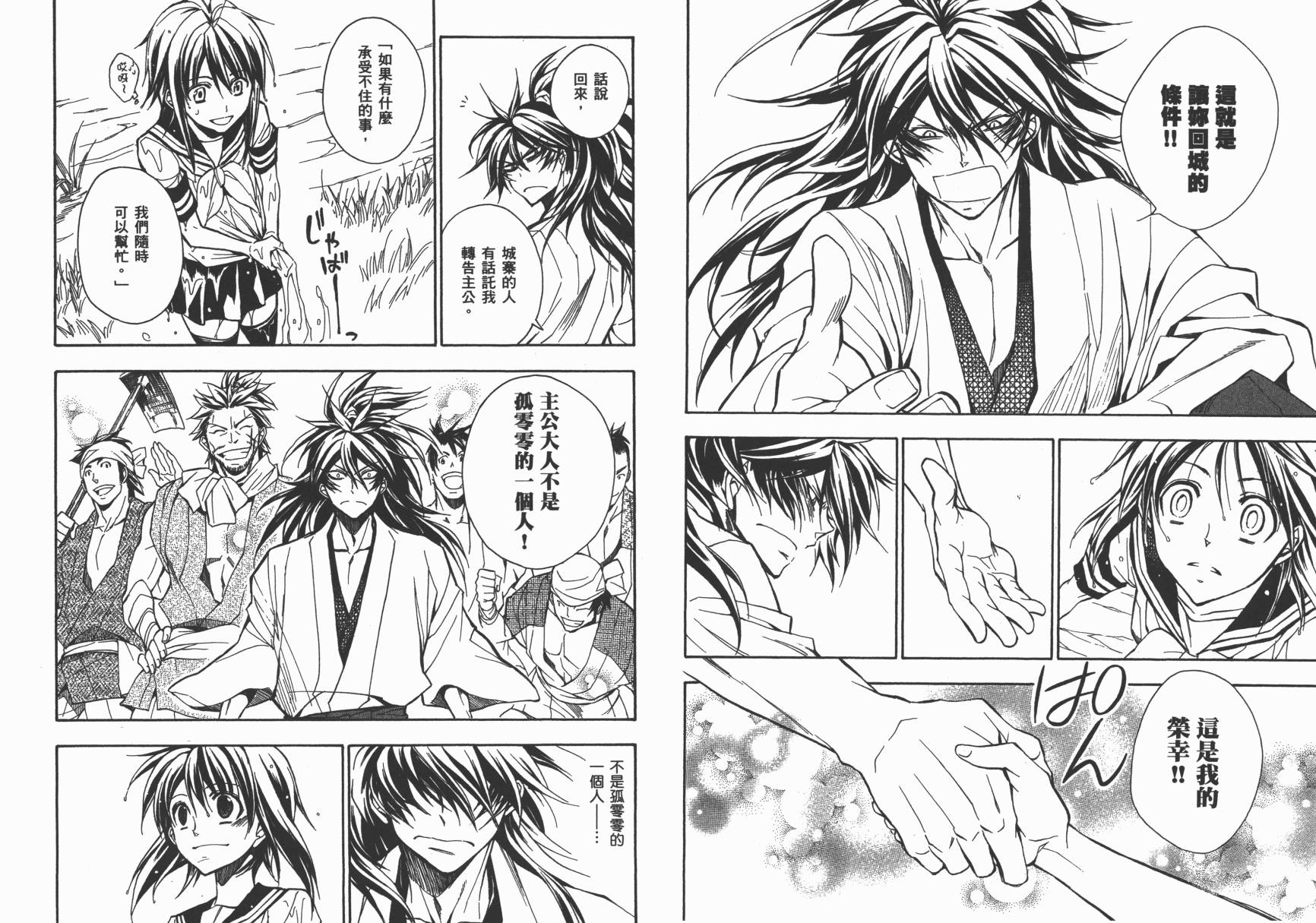 战国STRAYS 时空谜游抄 第12卷 第65页