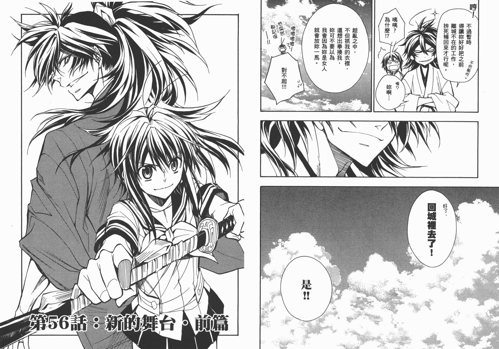 战国STRAYS 时空谜游抄 第12卷 第66页