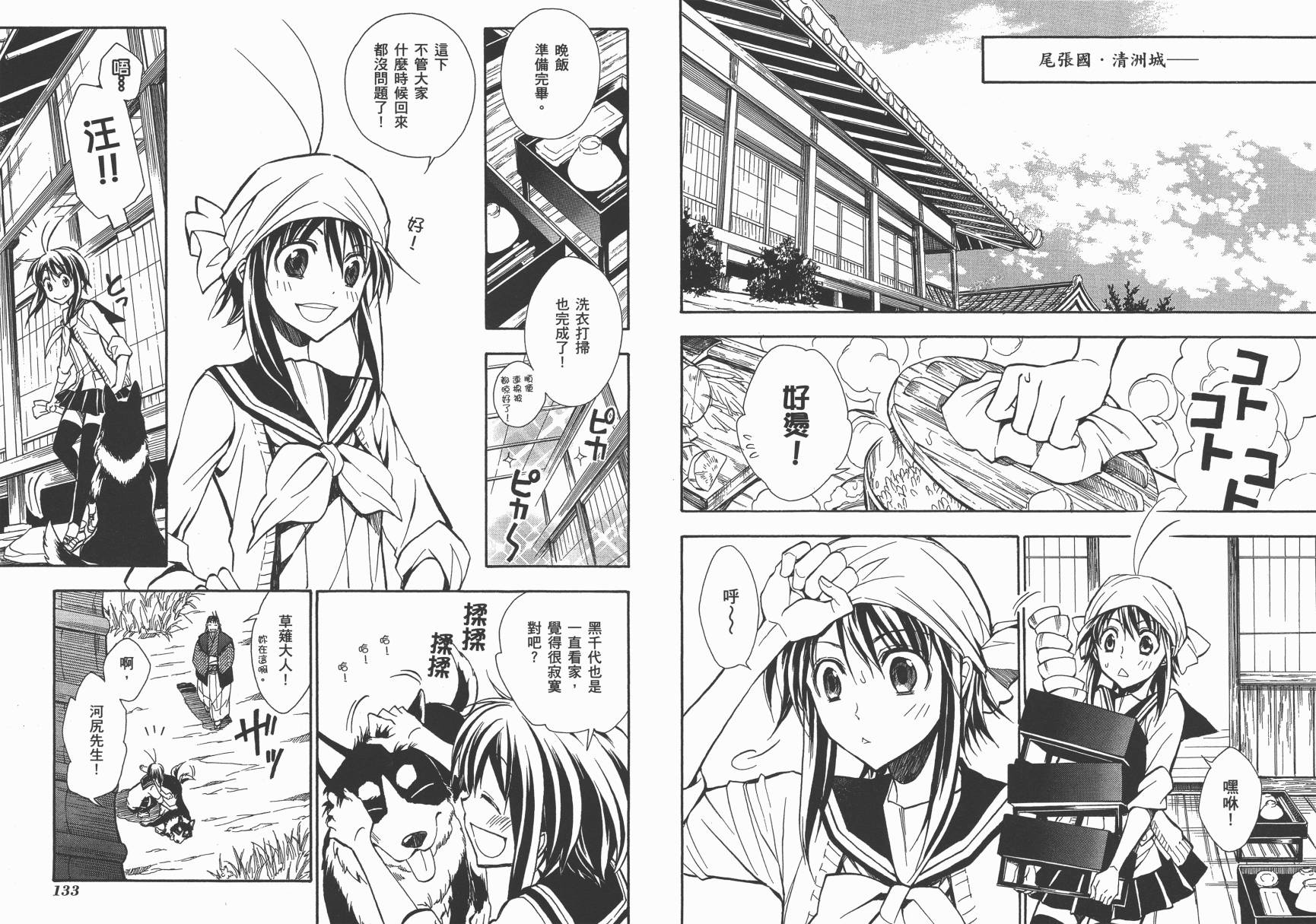 战国STRAYS 时空谜游抄 第12卷 第67页