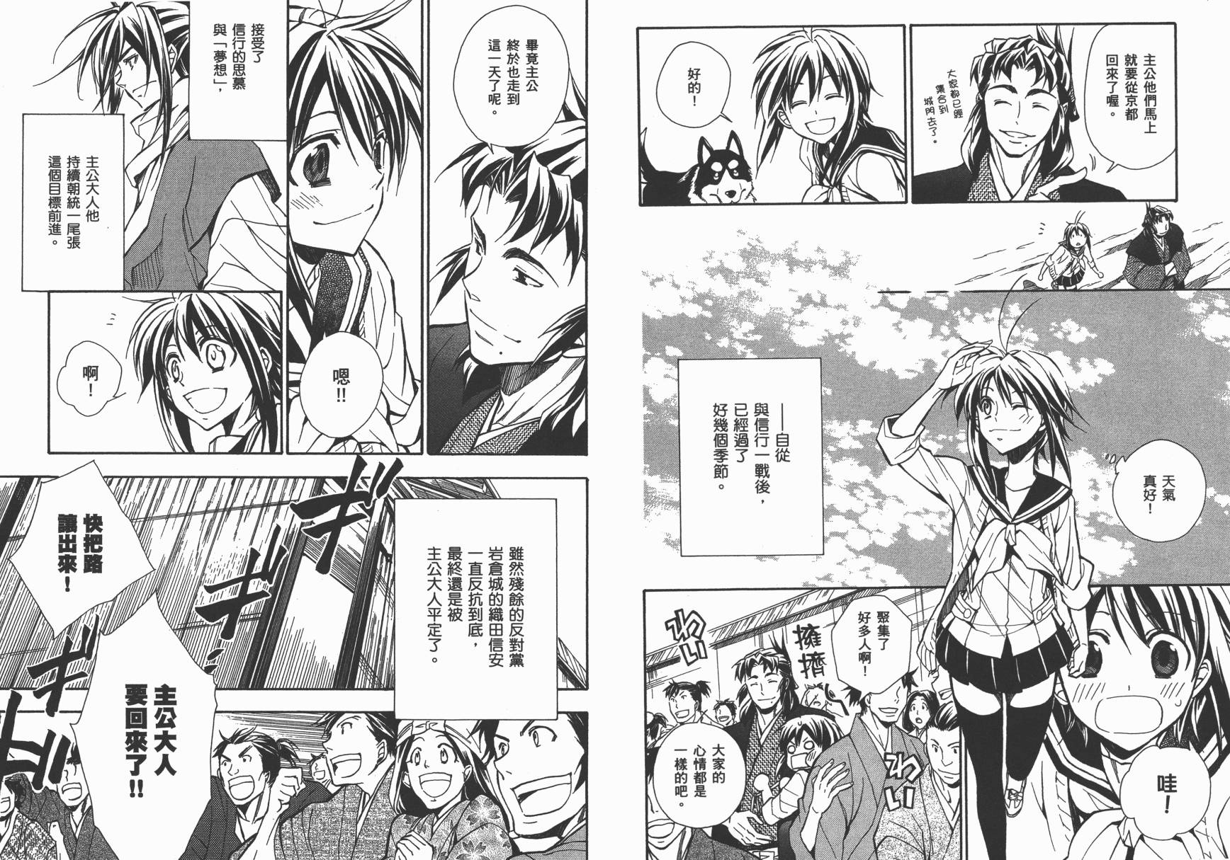 战国STRAYS 时空谜游抄 第12卷 第68页