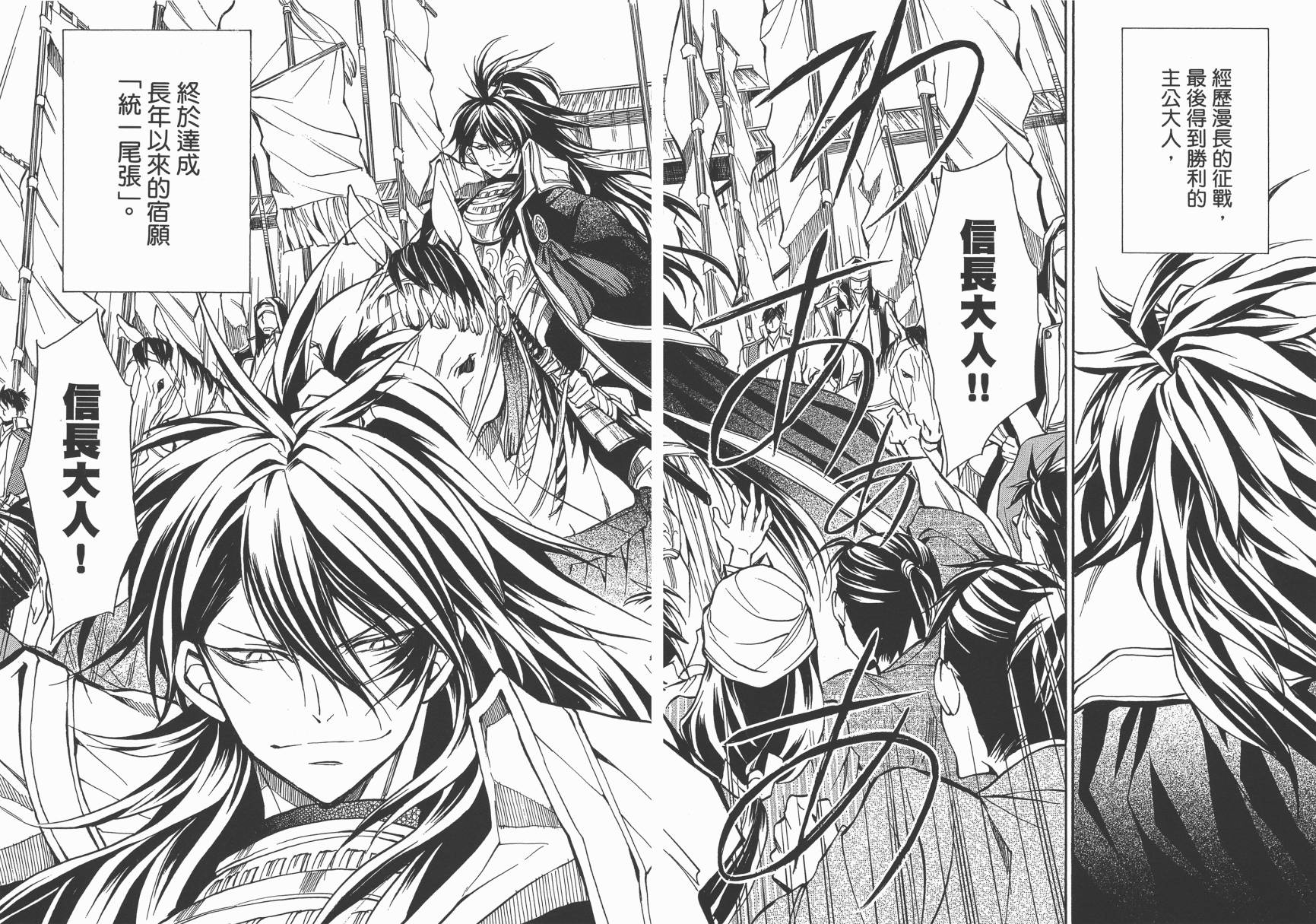 战国STRAYS 时空谜游抄 第12卷 第69页