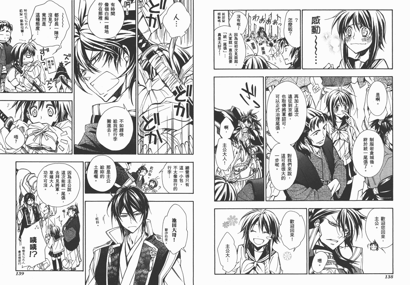 战国STRAYS 时空谜游抄 第12卷 第70页