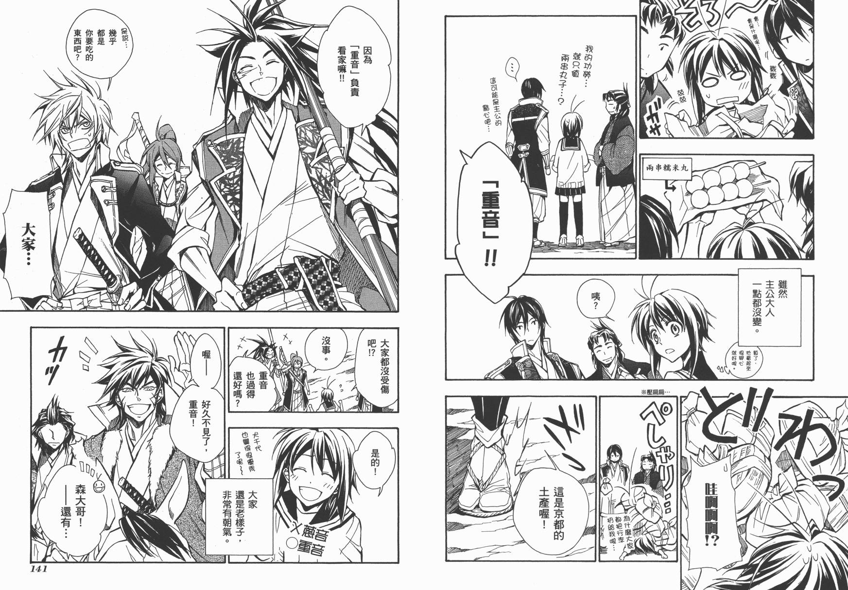 战国STRAYS 时空谜游抄 第12卷 第71页