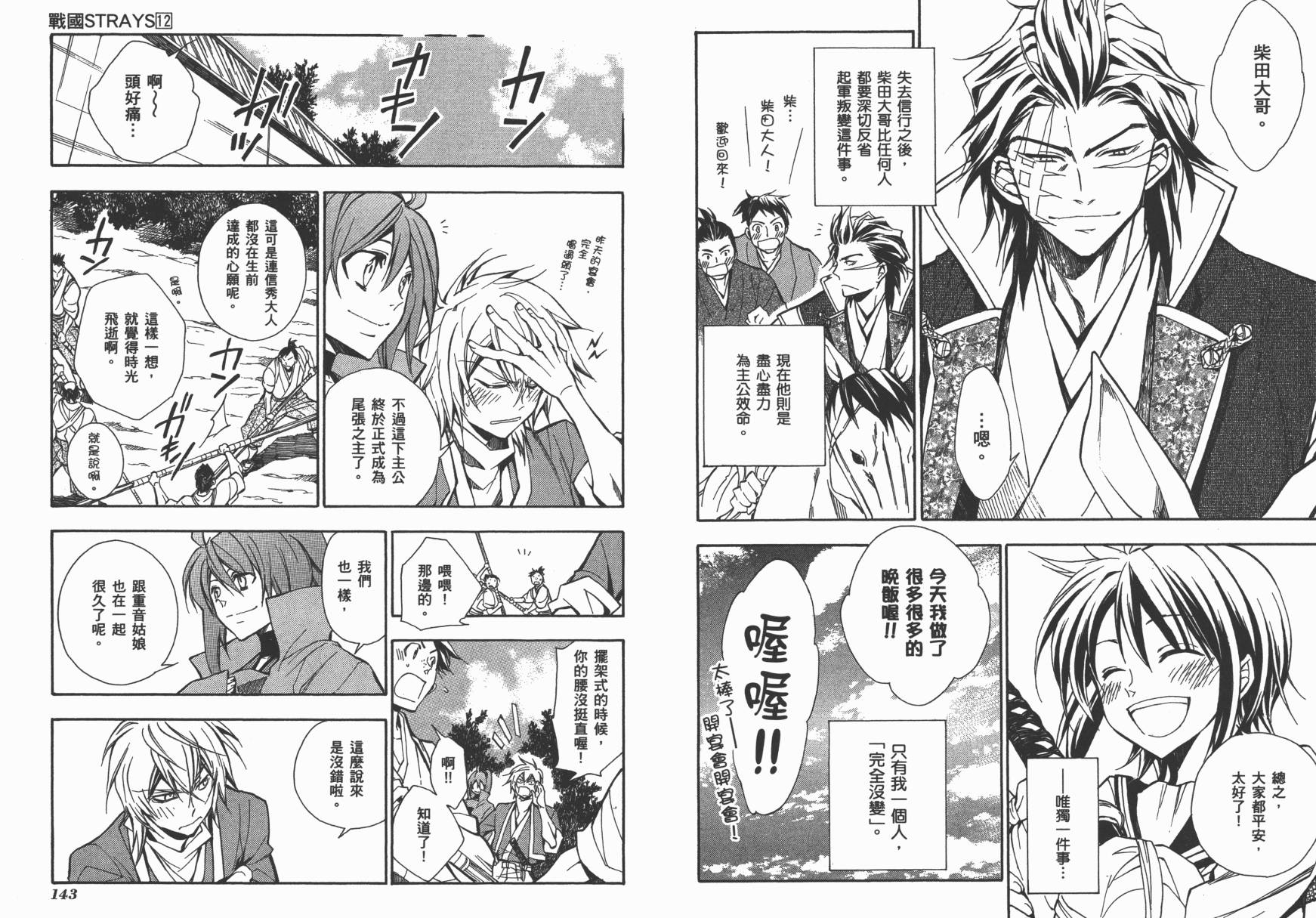 战国STRAYS 时空谜游抄 第12卷 第72页