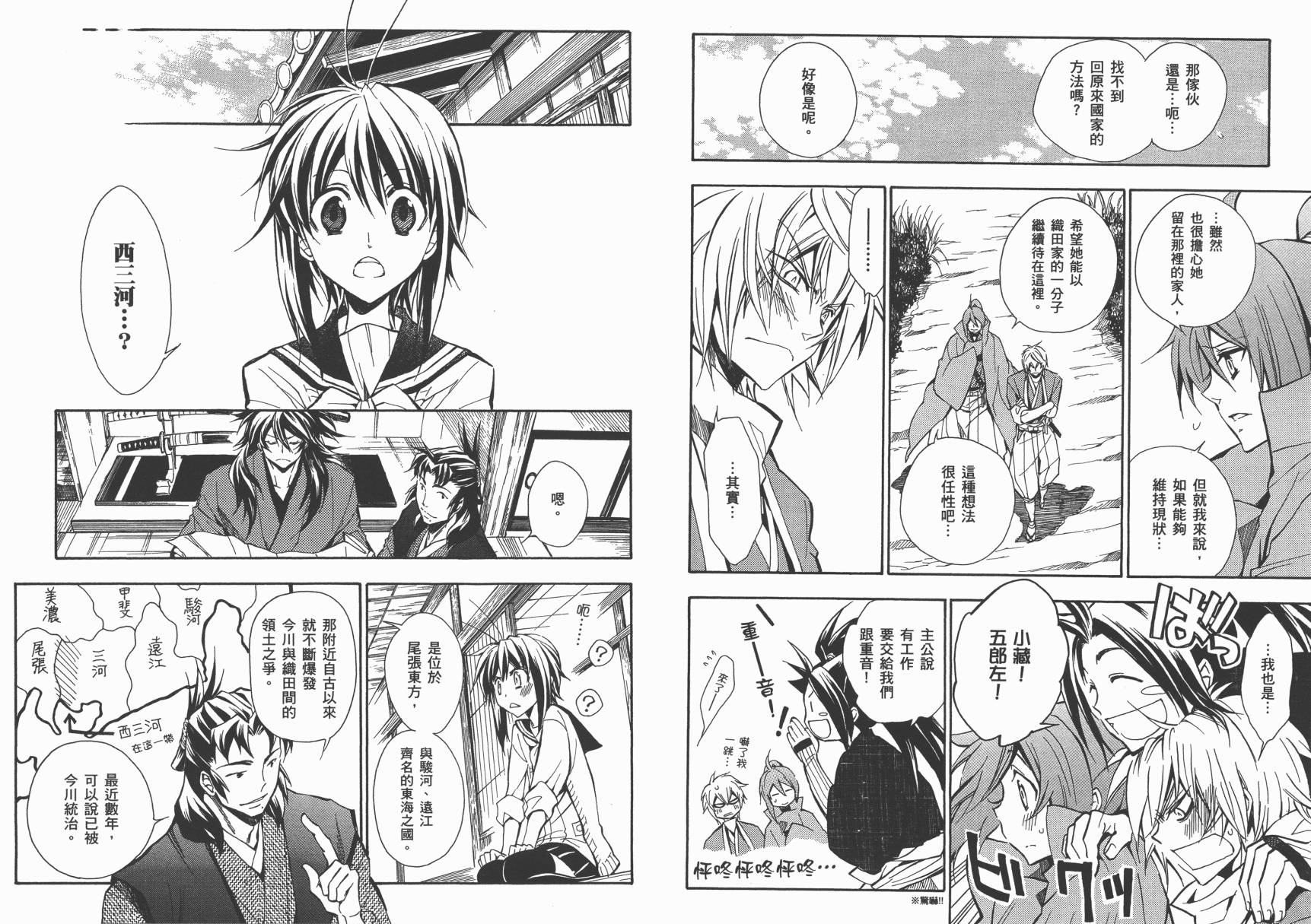 战国STRAYS 时空谜游抄 第12卷 第73页