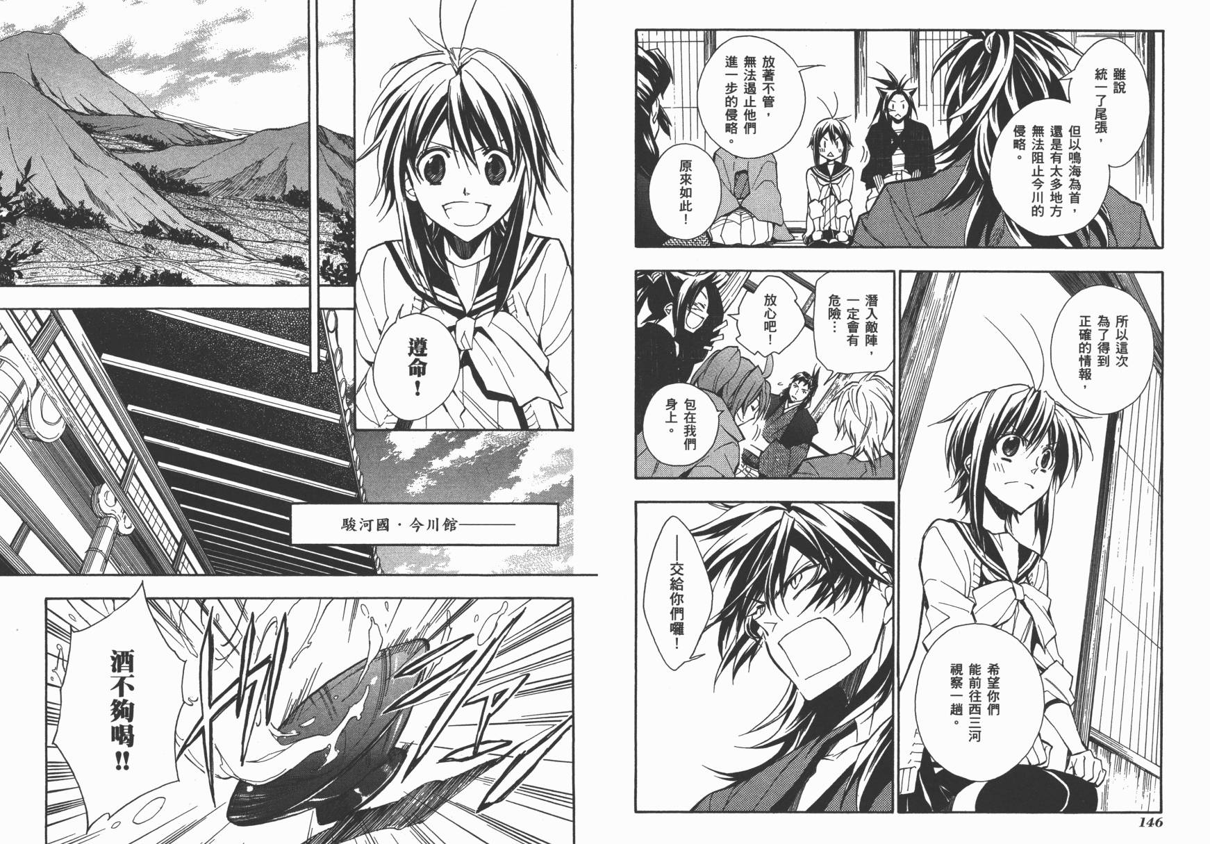 战国STRAYS 时空谜游抄 第12卷 第74页