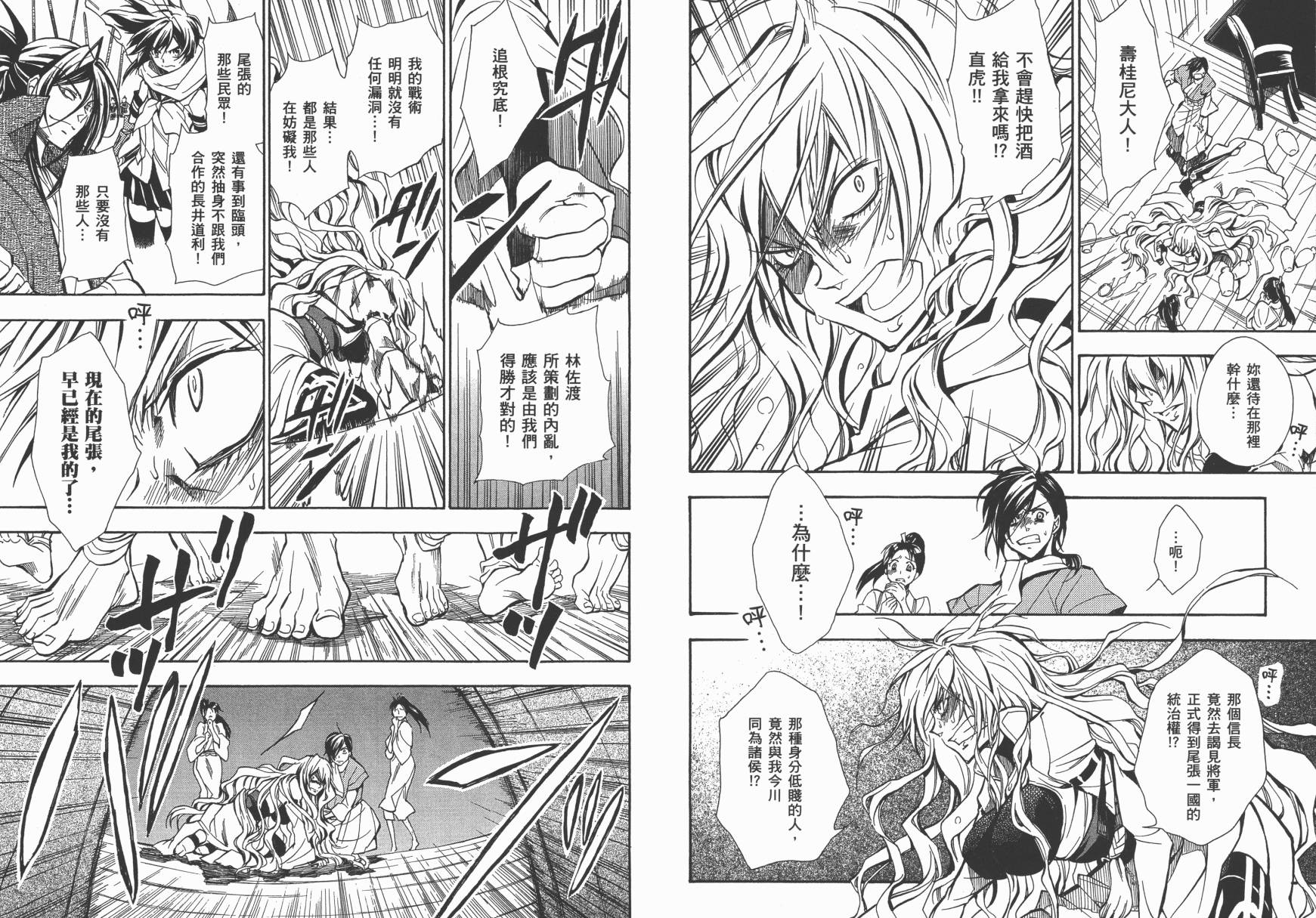 战国STRAYS 时空谜游抄 第12卷 第75页