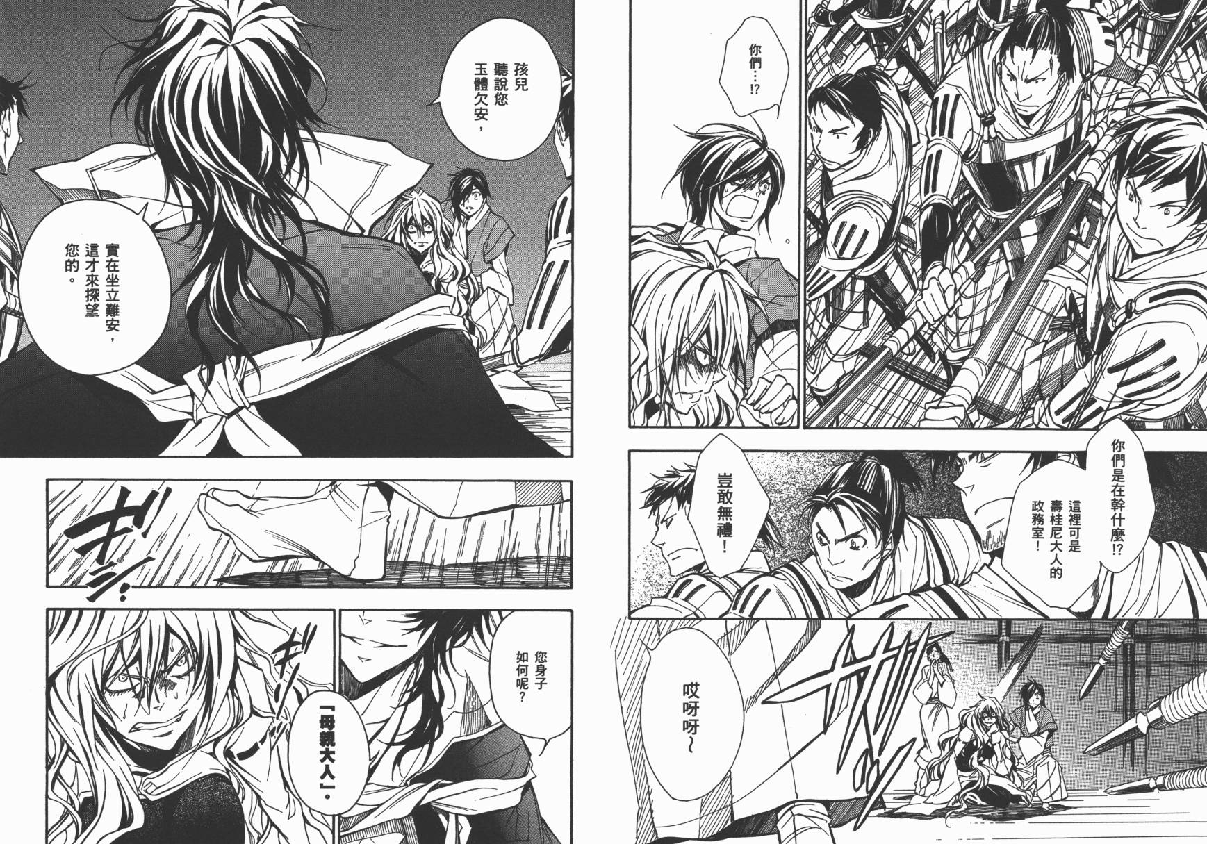 战国STRAYS 时空谜游抄 第12卷 第76页