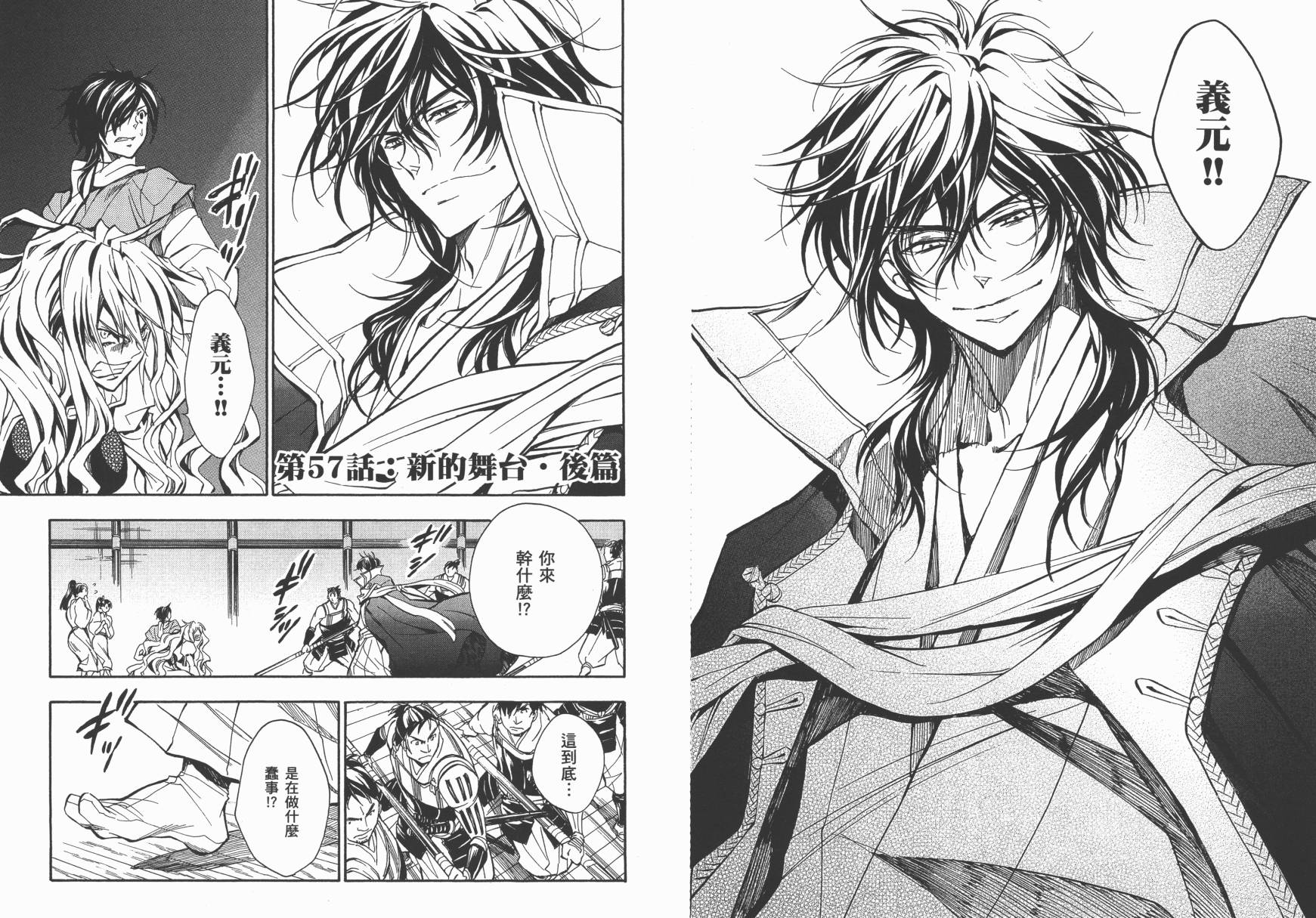 战国STRAYS 时空谜游抄 第12卷 第77页