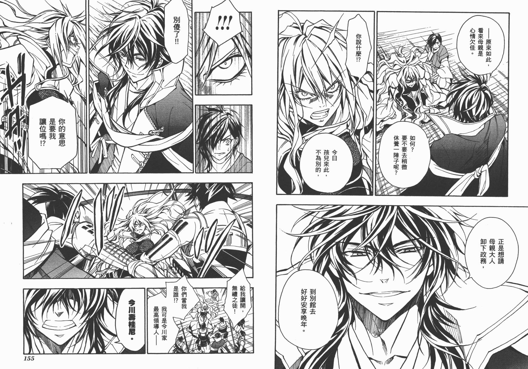 战国STRAYS 时空谜游抄 第12卷 第78页