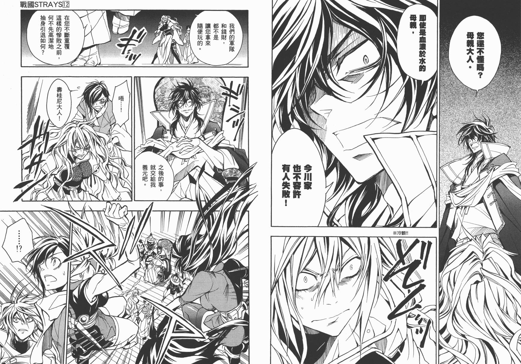 战国STRAYS 时空谜游抄 第12卷 第79页