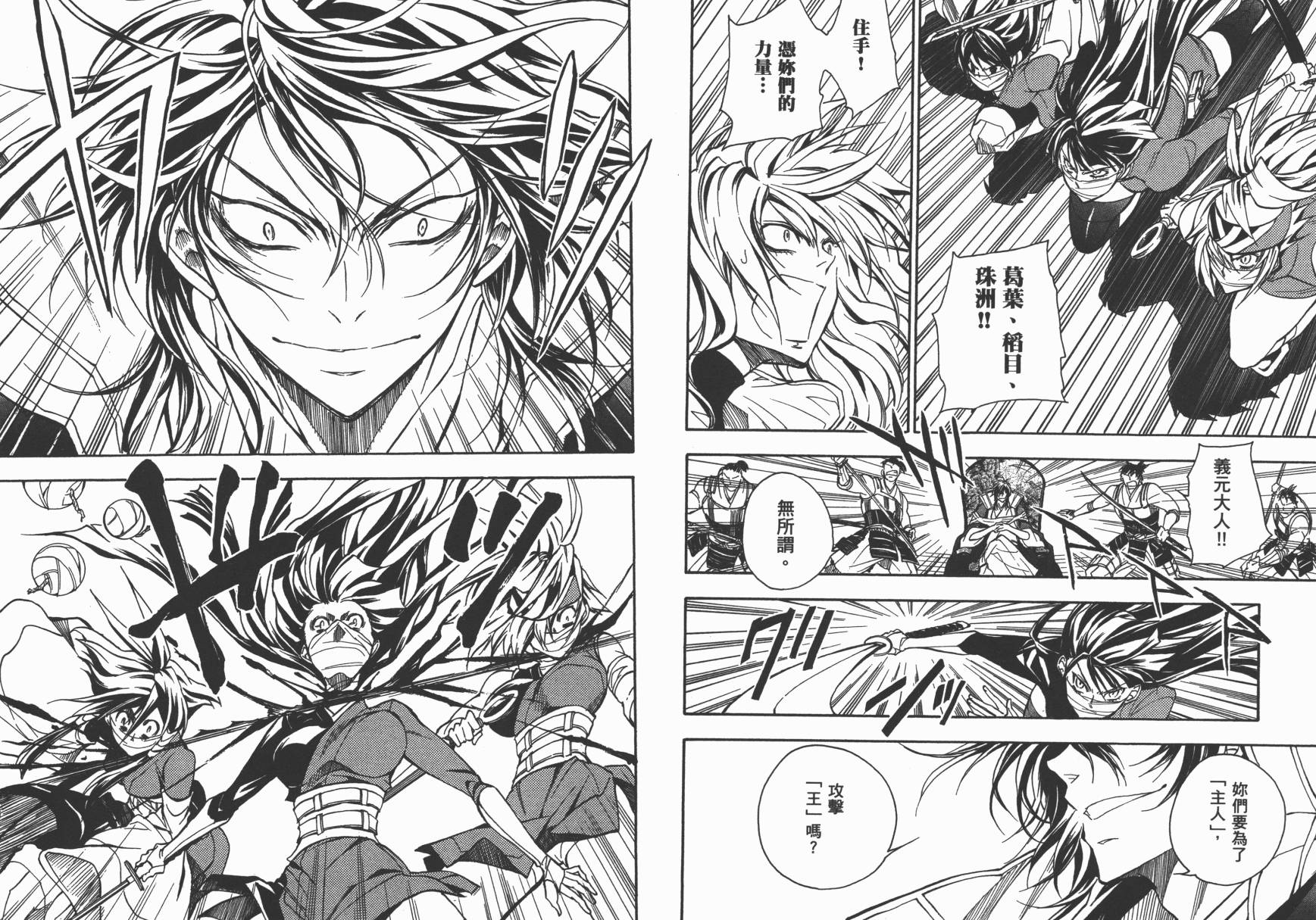 战国STRAYS 时空谜游抄 第12卷 第80页