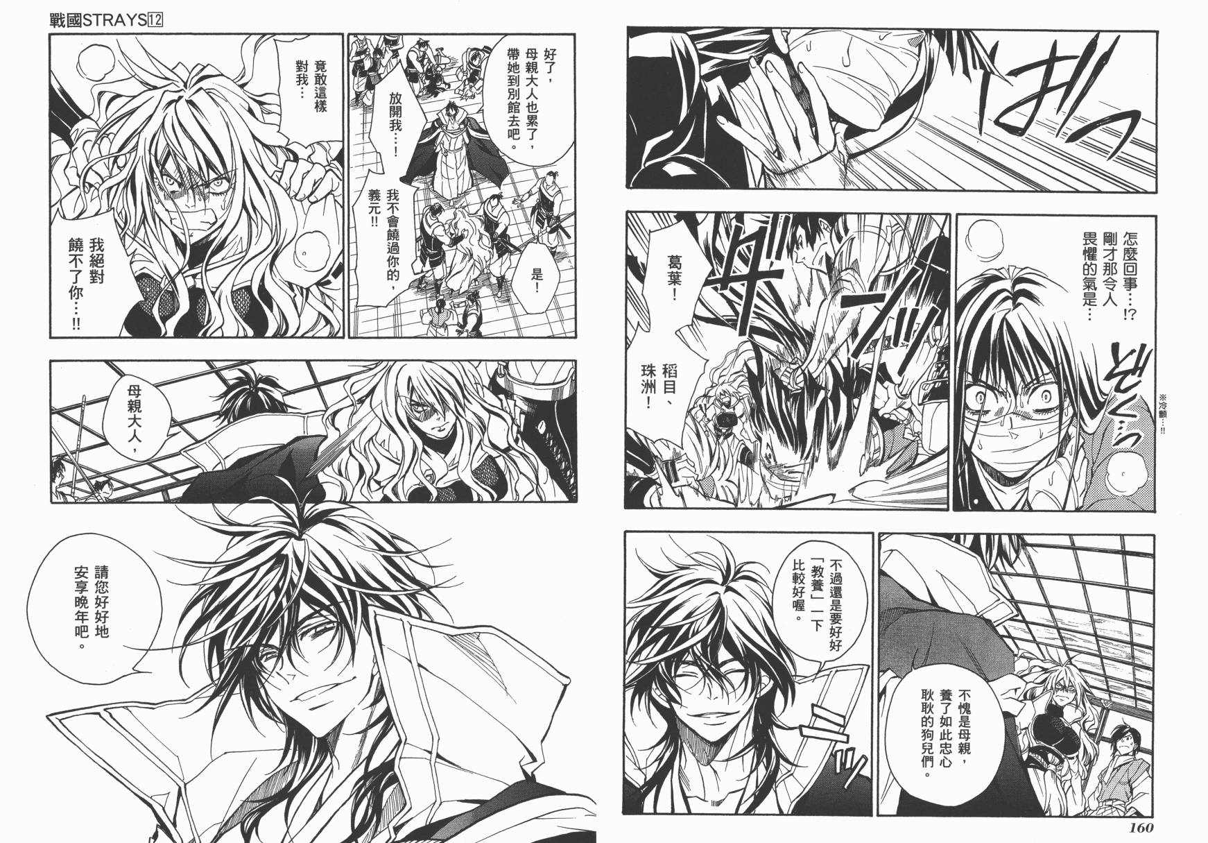 战国STRAYS 时空谜游抄 第12卷 第81页