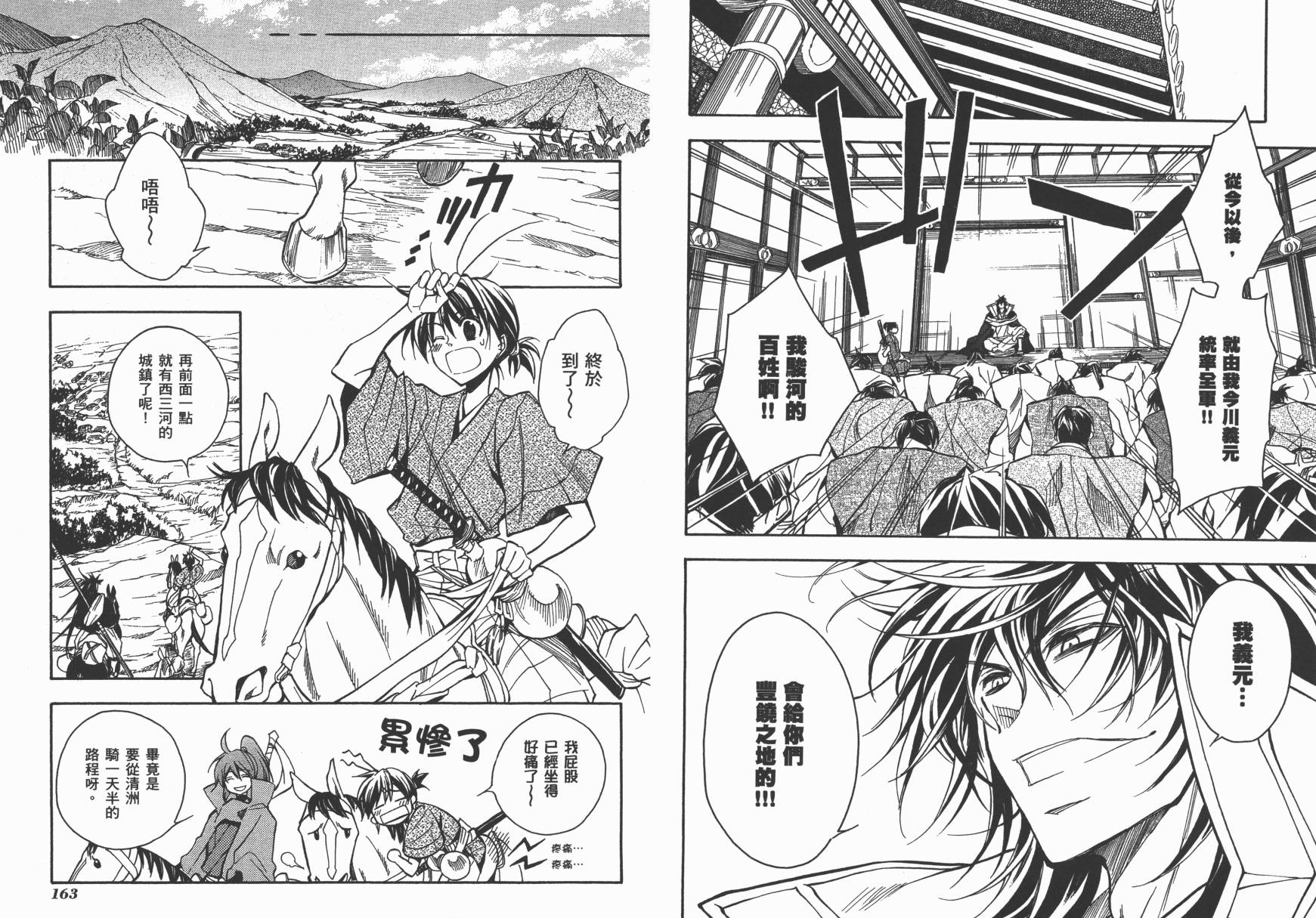 战国STRAYS 时空谜游抄 第12卷 第82页