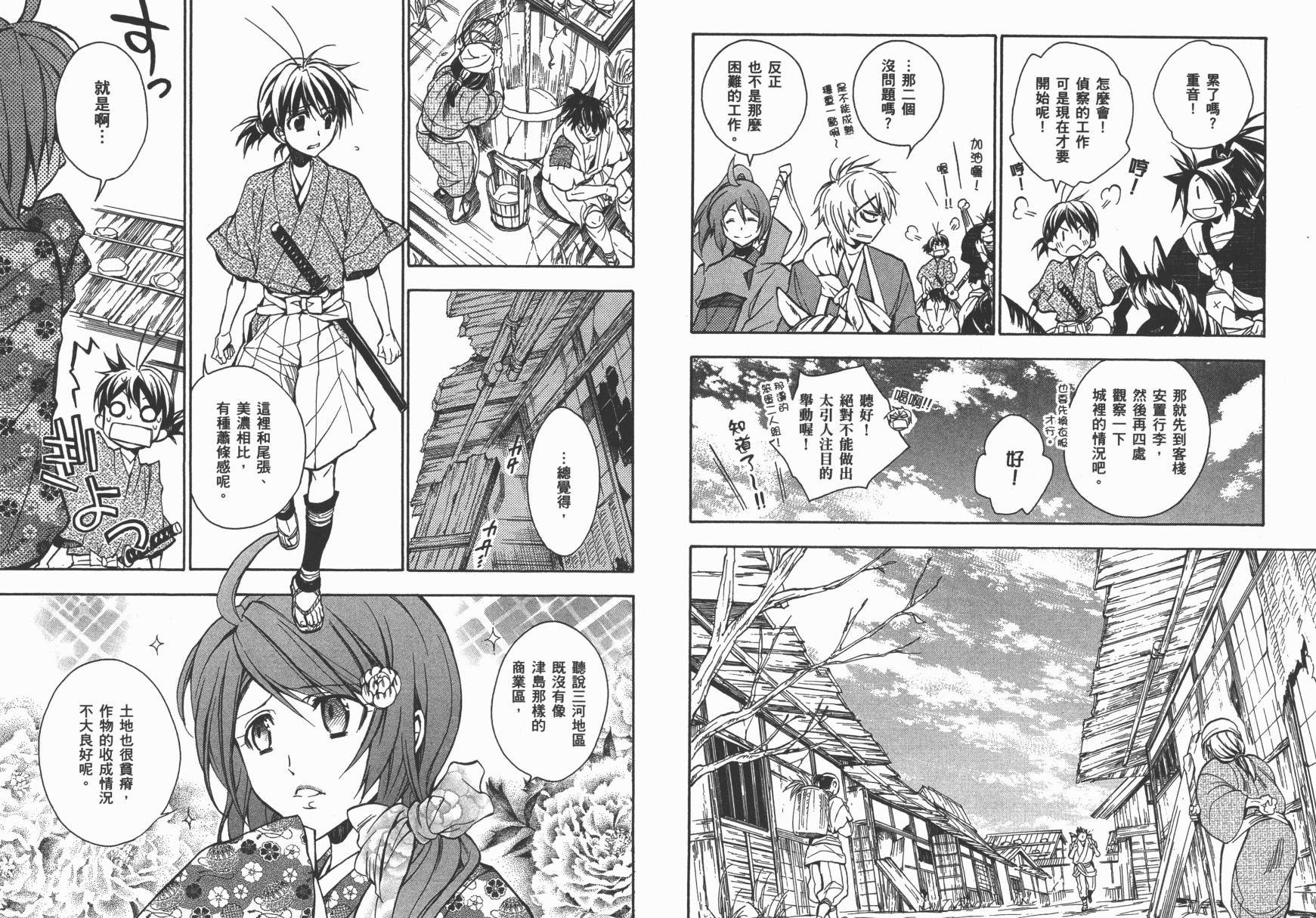 战国STRAYS 时空谜游抄 第12卷 第83页