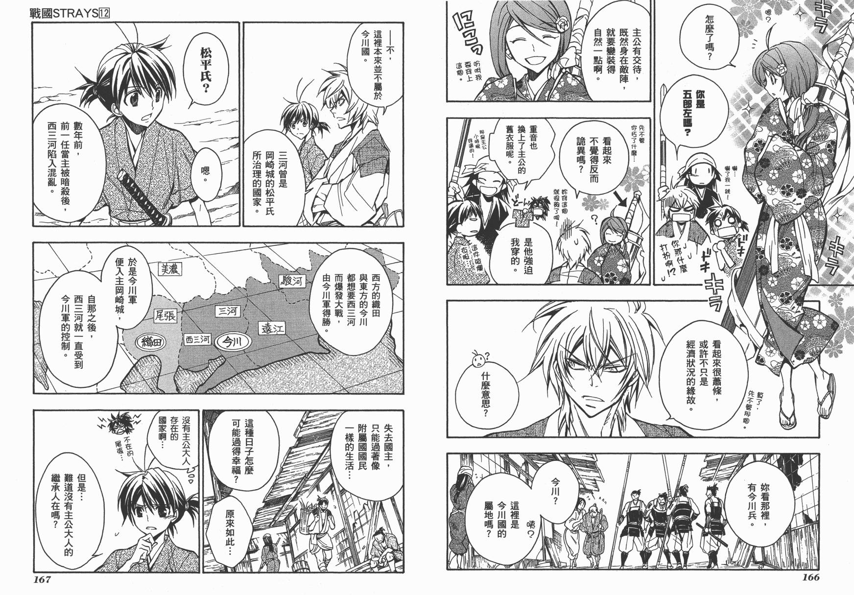 战国STRAYS 时空谜游抄 第12卷 第84页