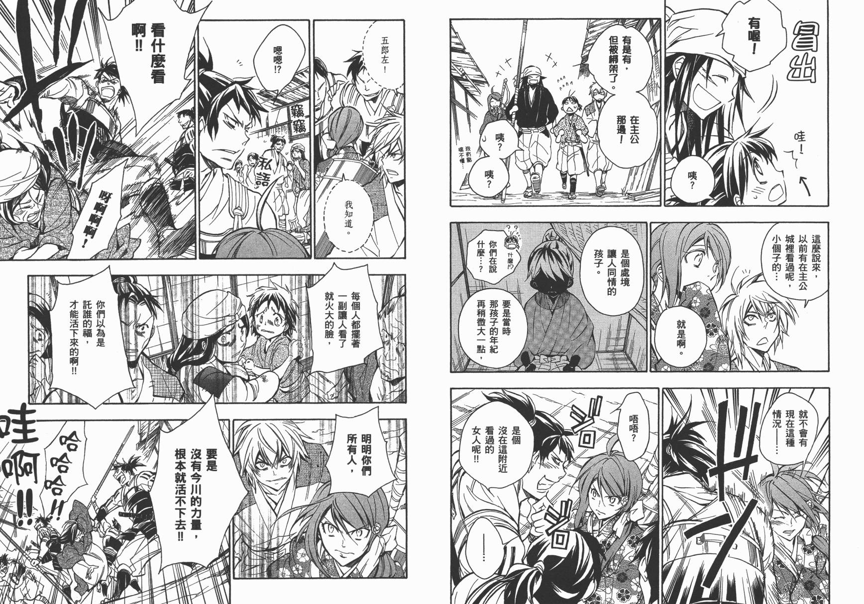 战国STRAYS 时空谜游抄 第12卷 第85页