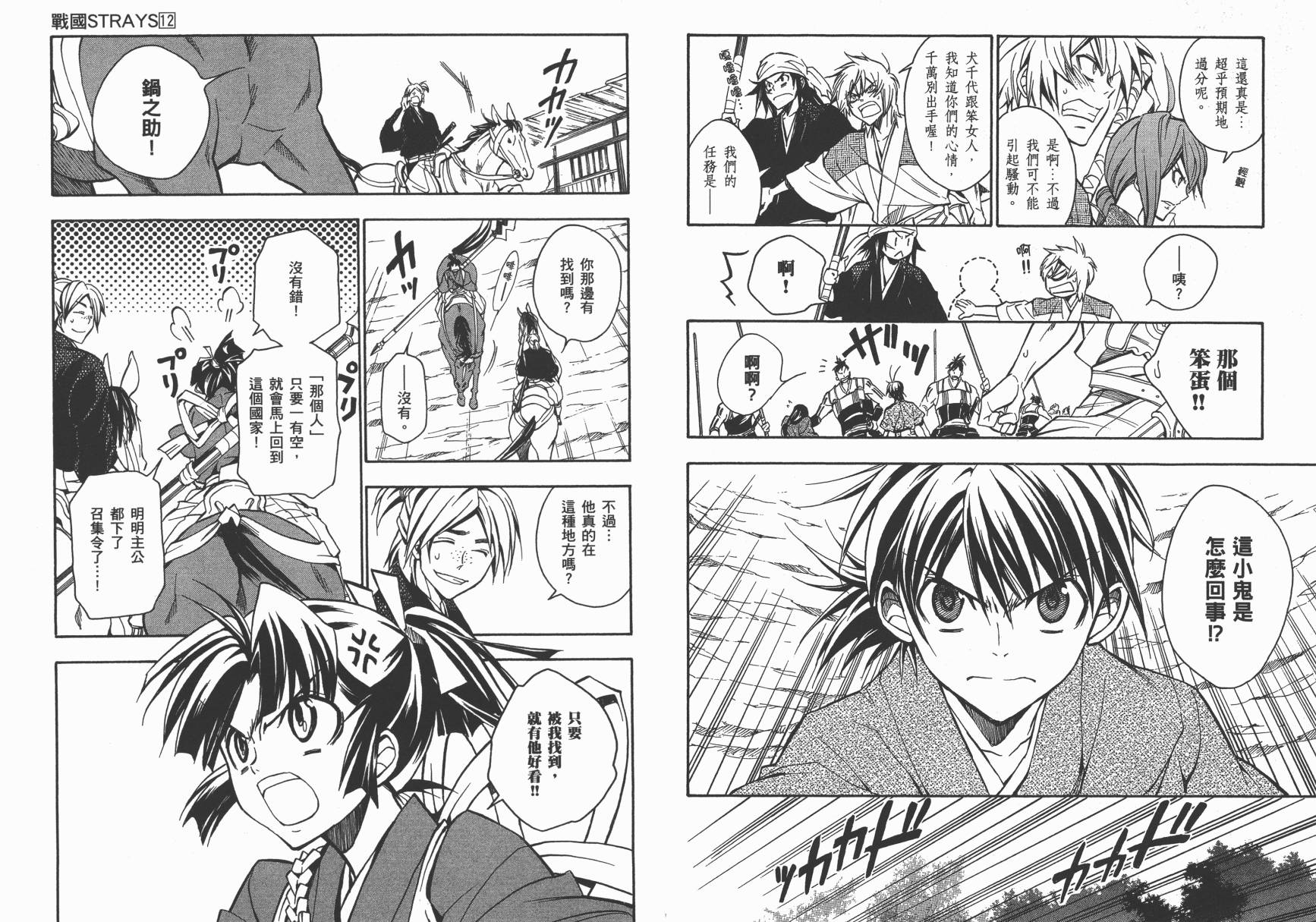 战国STRAYS 时空谜游抄 第12卷 第86页