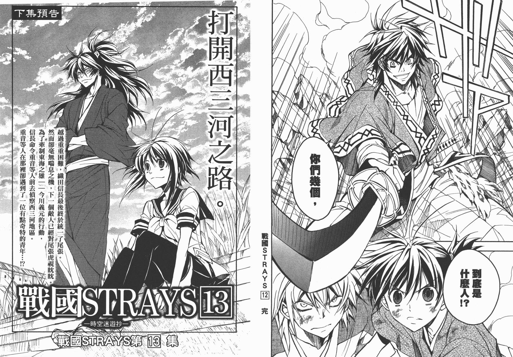 战国STRAYS 时空谜游抄 第12卷 第89页