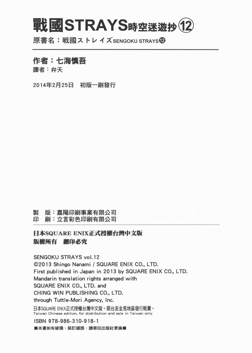战国STRAYS 时空谜游抄第12卷图