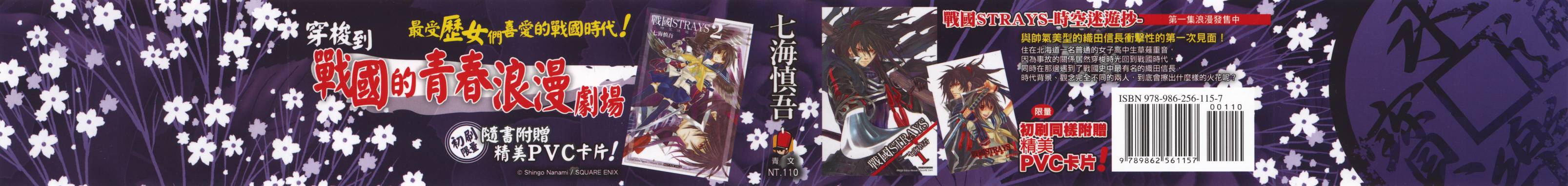 战国STRAYS 时空谜游抄 第2卷 第0页