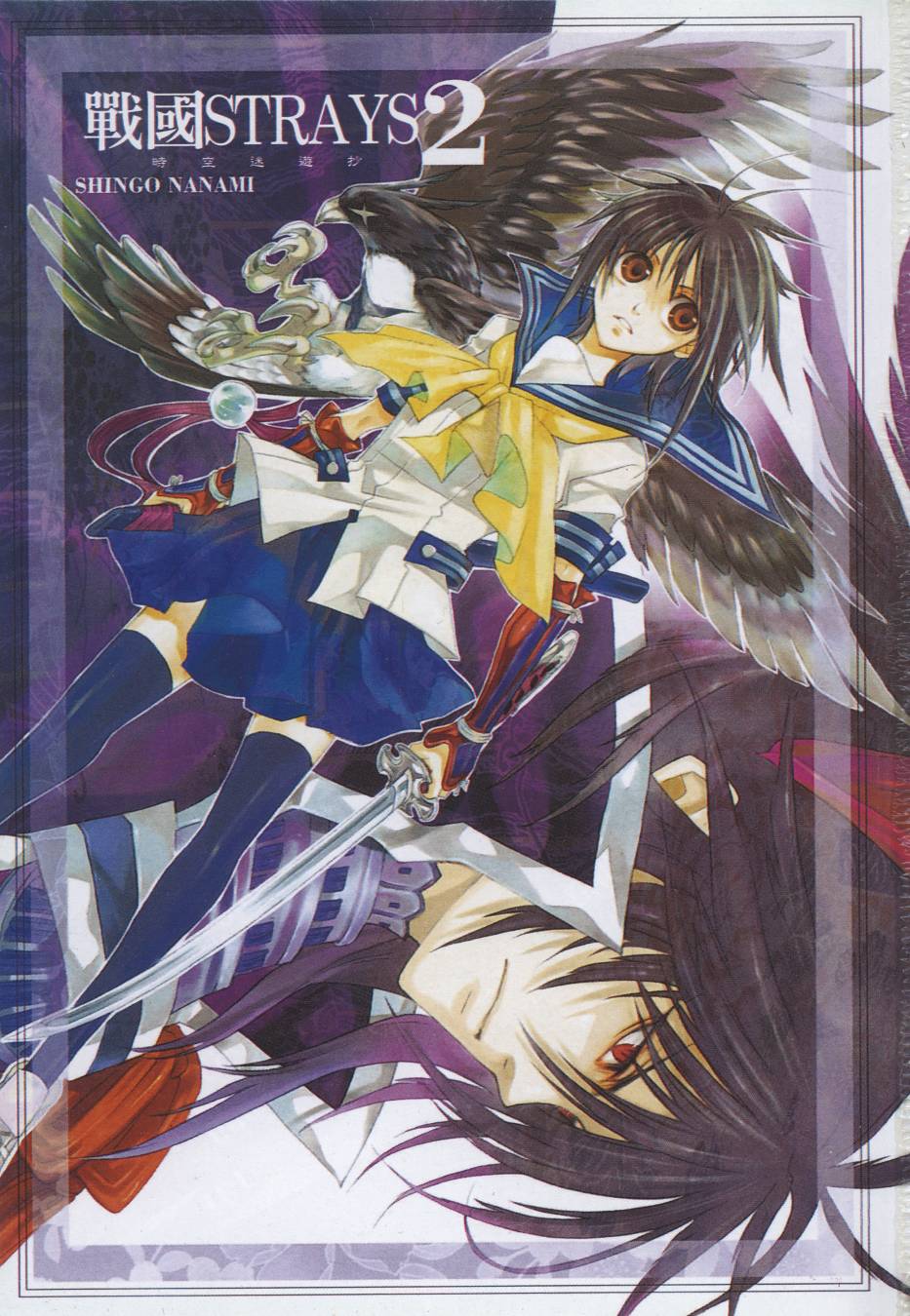 战国STRAYS 时空谜游抄 第2卷 第2页