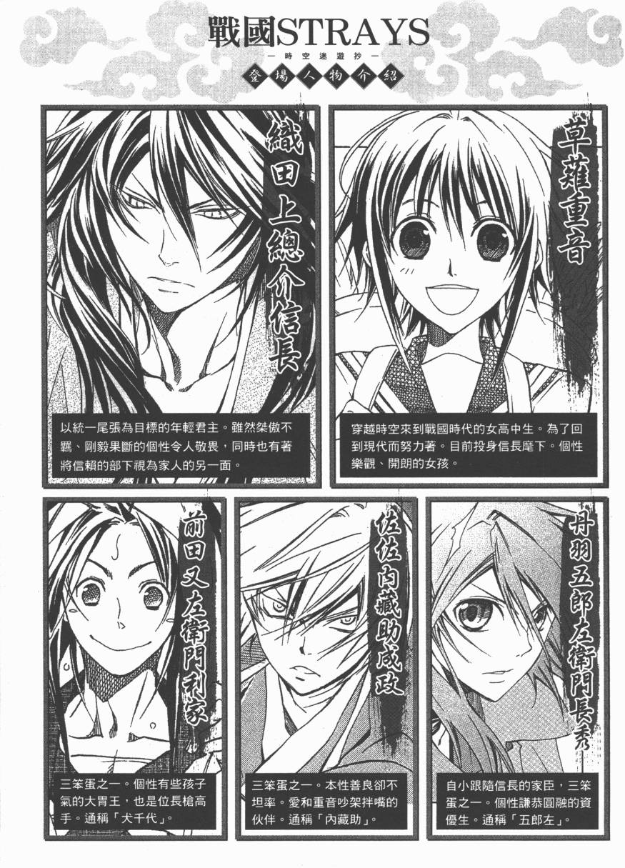 战国STRAYS 时空谜游抄 第2卷 第3页