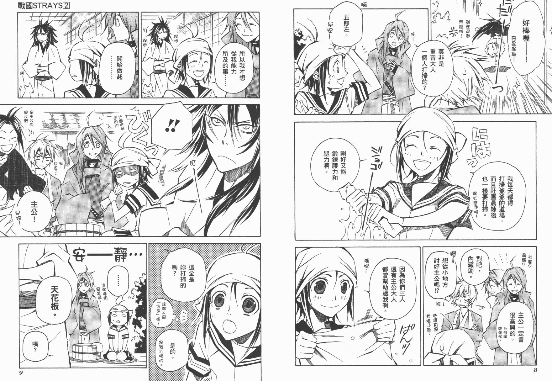 战国STRAYS 时空谜游抄 第2卷 第6页